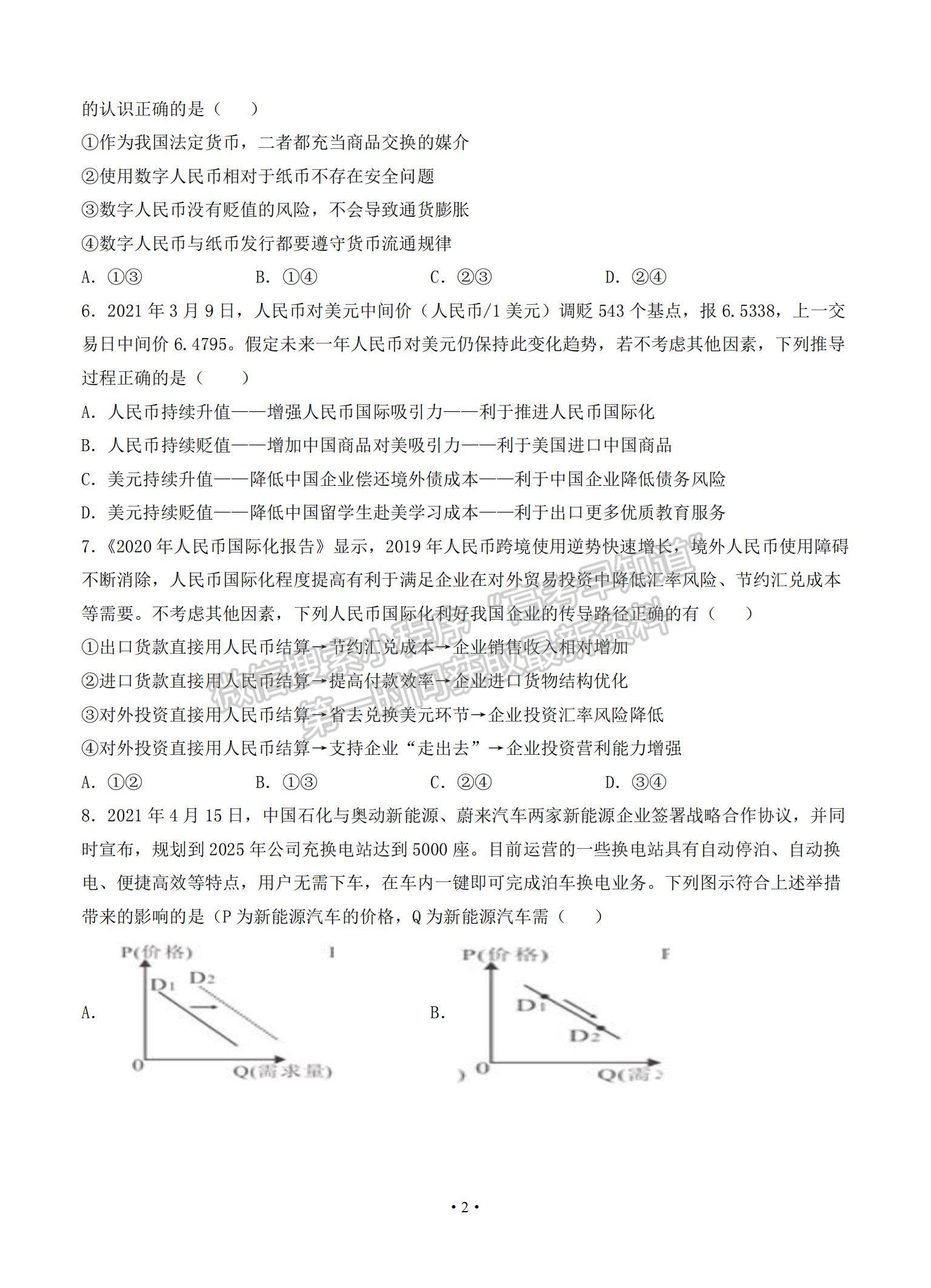 2022甘肅省天水一中高三上學(xué)期8月第一次考試政治試題及參考答案