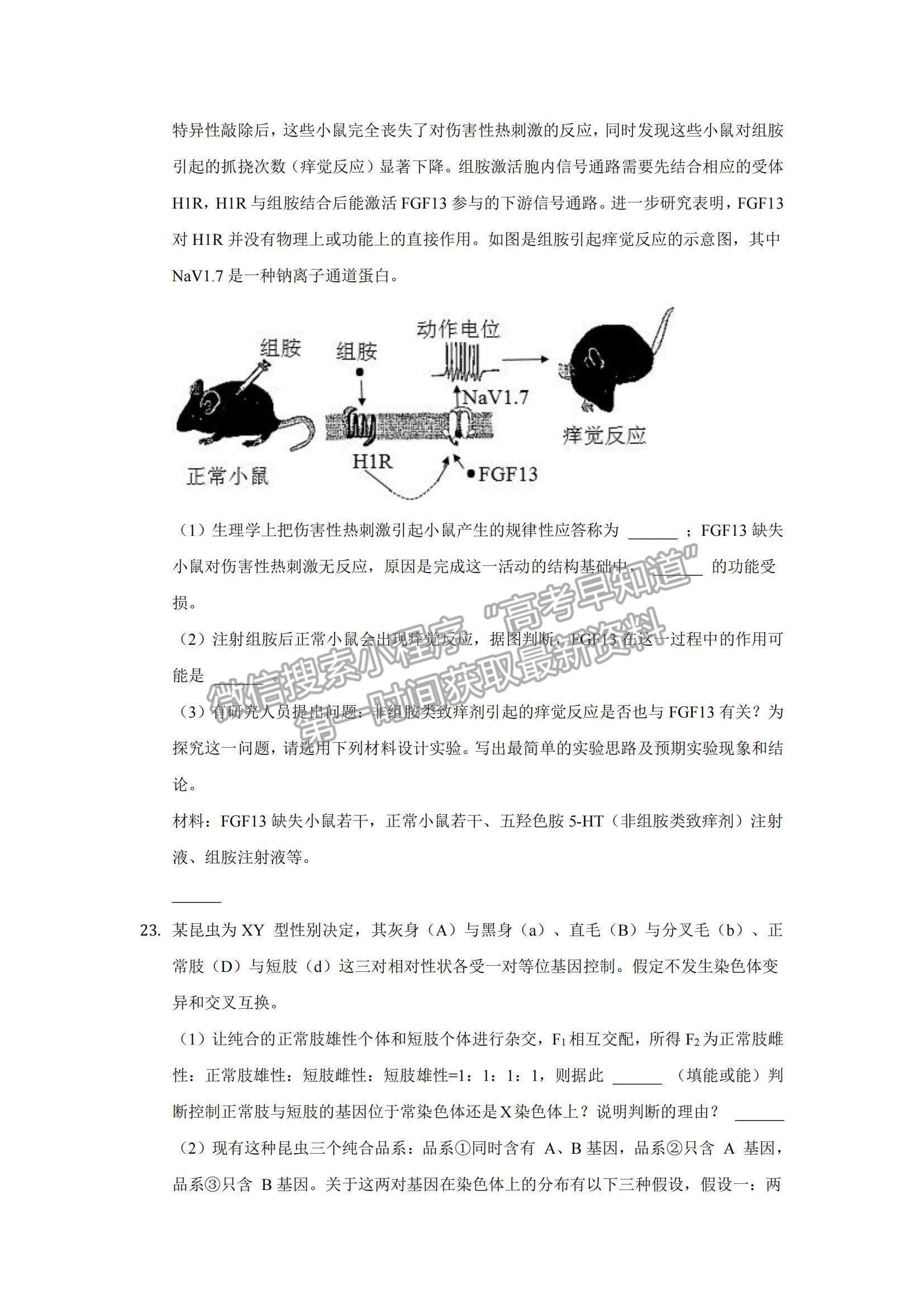 2022安徽省安慶市示范高中高三上學(xué)期8月月考生物試題及參考答案