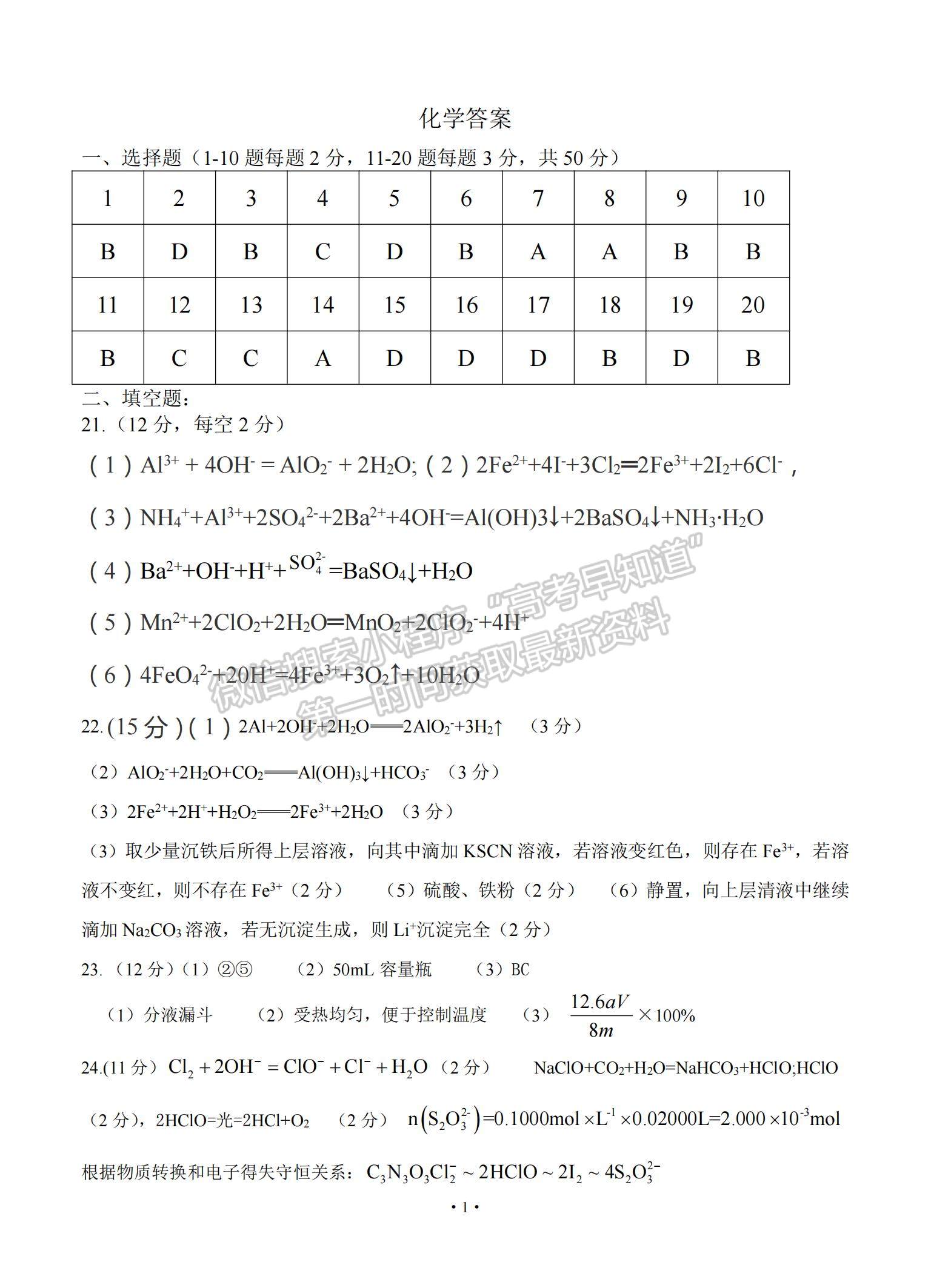 2022甘肅省天水一中高三上學期8月第一次考試化學試題及參考答案