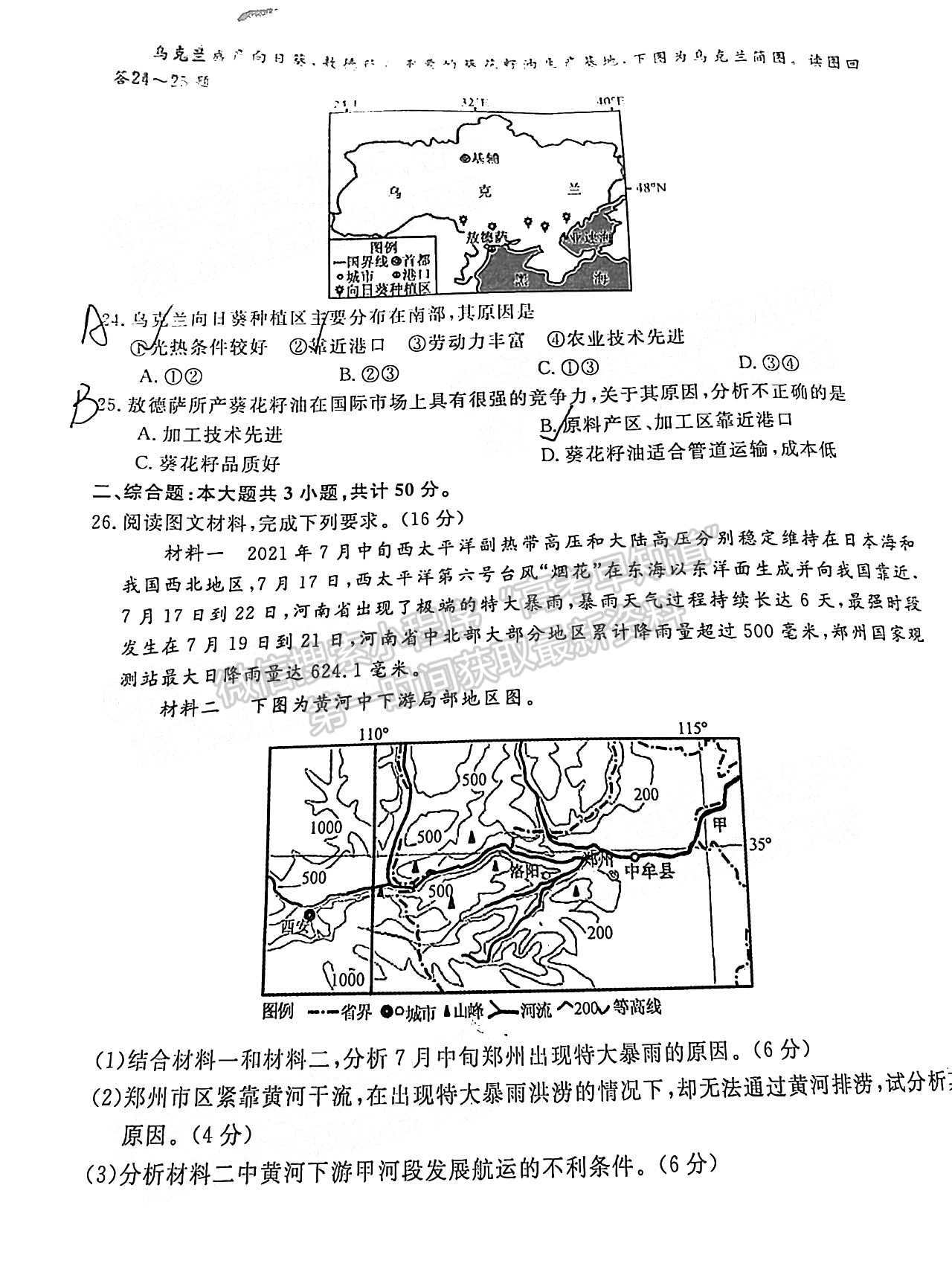 2022安徽皖南八校高三10月聯(lián)考地理試卷及答案