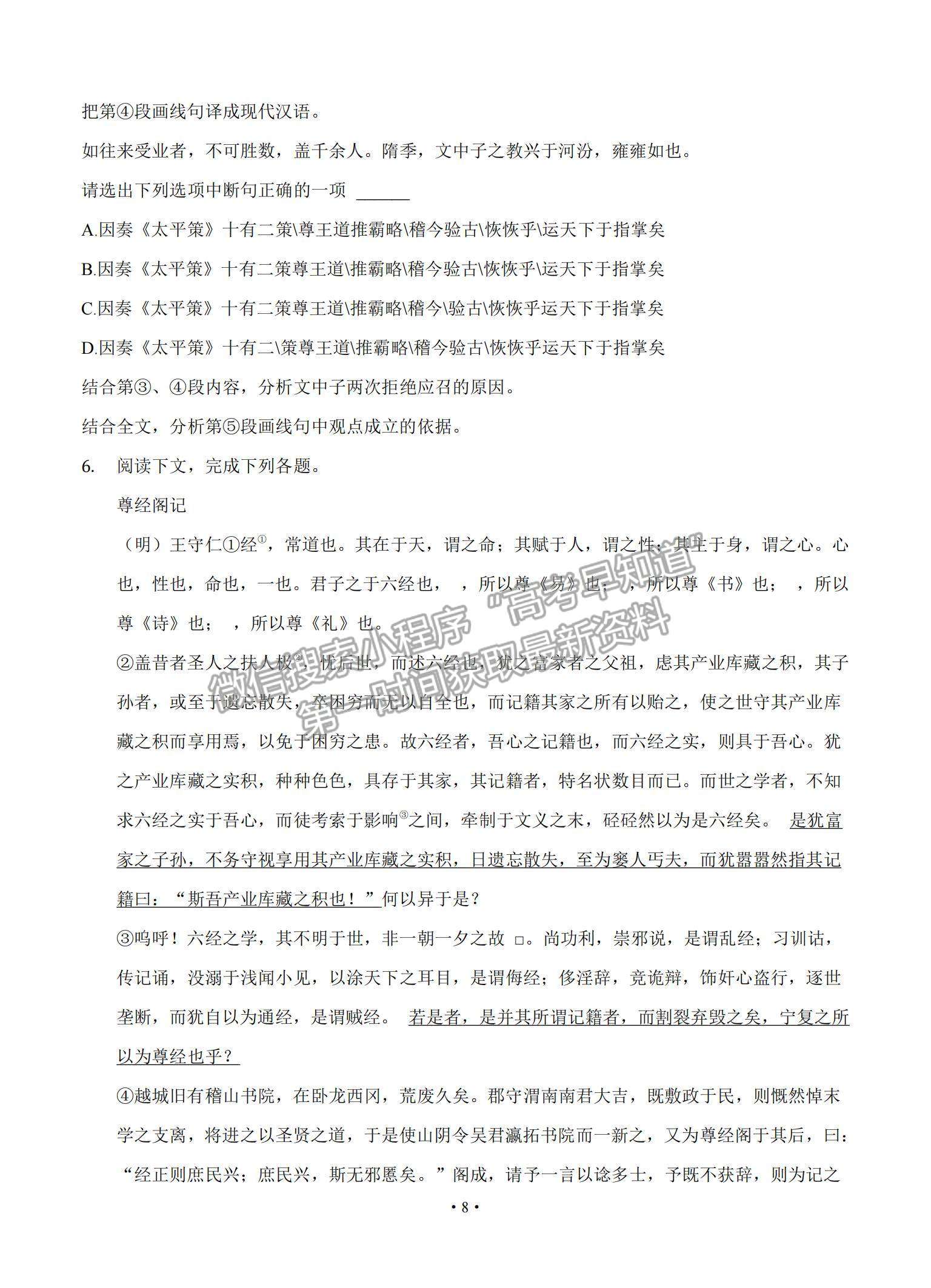 2022安徽省安庆市示范高中高三上学期8月月考语文试题及参考答案