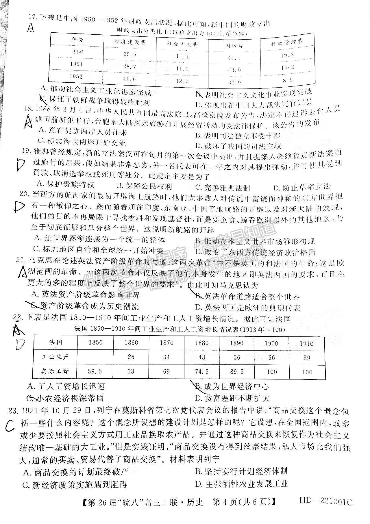 2022安徽皖南八校高三10月聯(lián)考?xì)v史試卷及答案