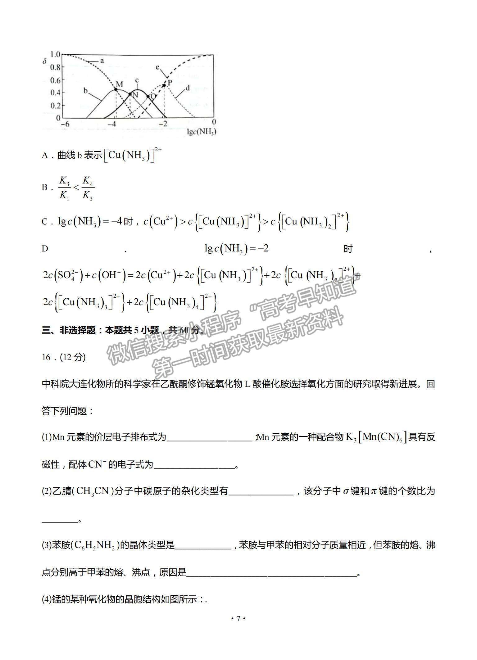 2022山東省高三上學(xué)期開學(xué)摸底聯(lián)考化學(xué)試題及參考答案