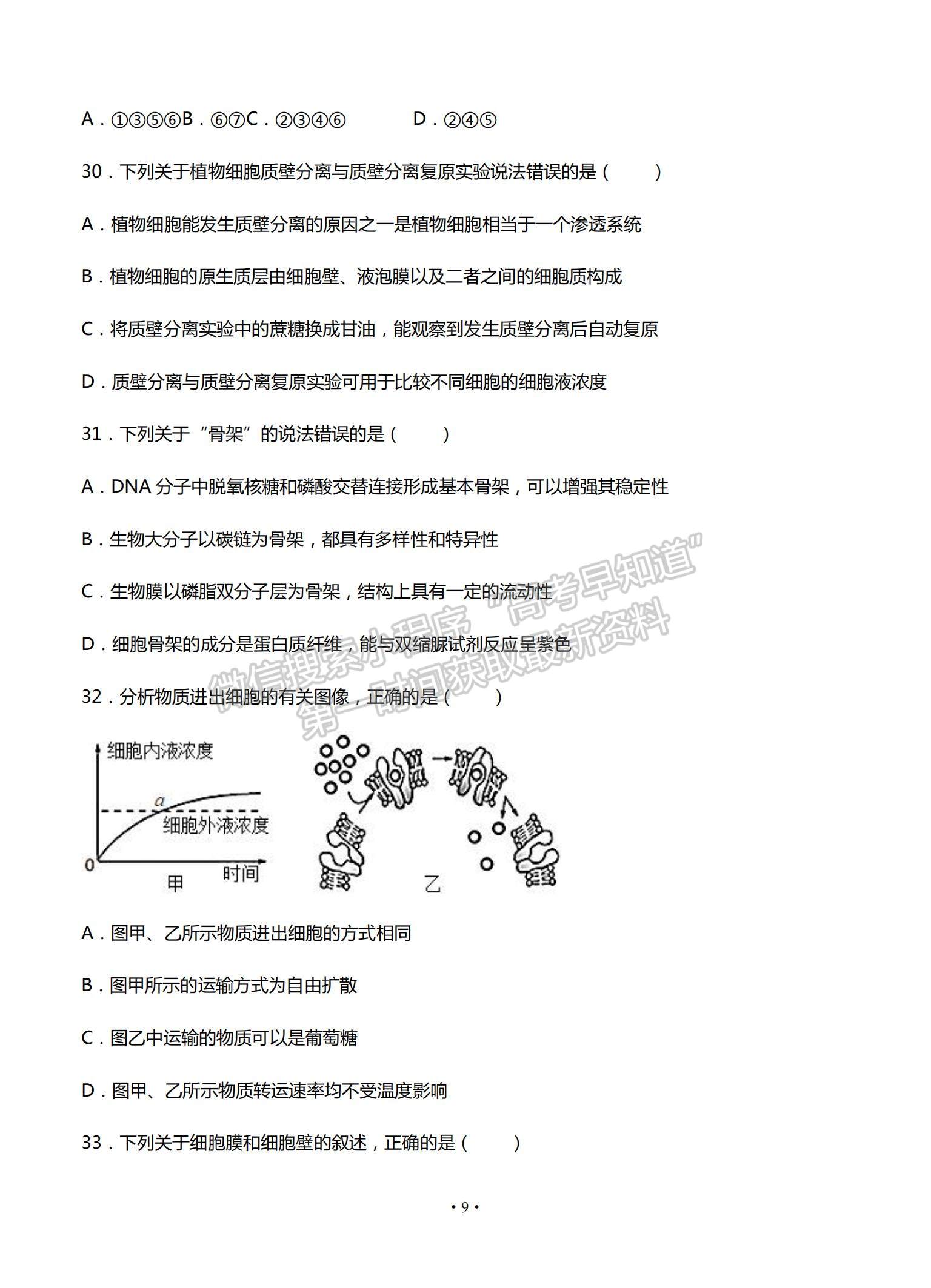 2022甘肅省天水一中高三上學(xué)期8月第一次考試生物試題及參考答案