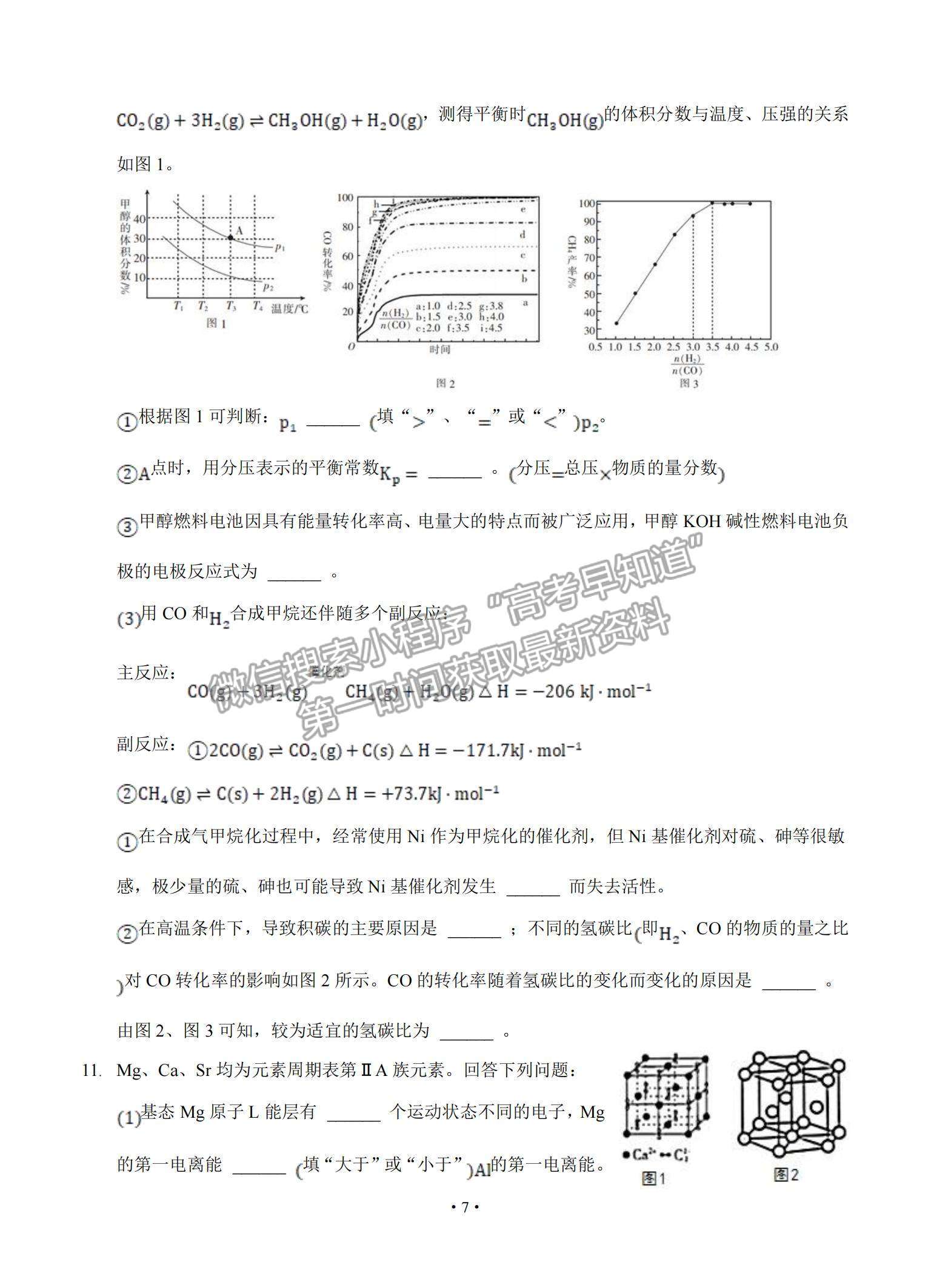 2022安徽省桐城市重點(diǎn)中學(xué)高三上學(xué)期開(kāi)學(xué)教學(xué)質(zhì)量檢測(cè)化學(xué)試題及參考答案