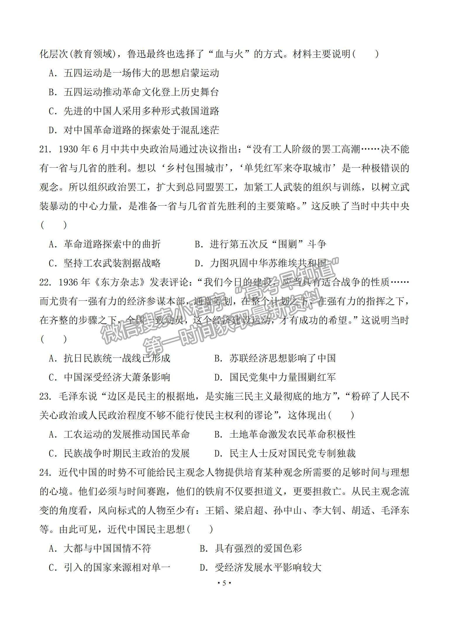 2021福建省連城縣一中高三上學(xué)期月考（一）歷史試題及參考答案