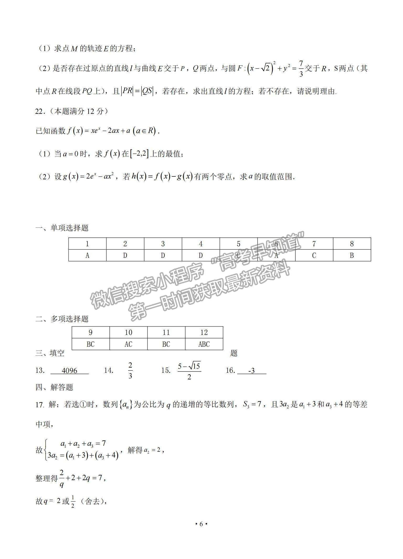 2022南京市金陵中學(xué)高三上學(xué)期8月學(xué)情檢測考前熱身卷數(shù)學(xué)試題及參考答案