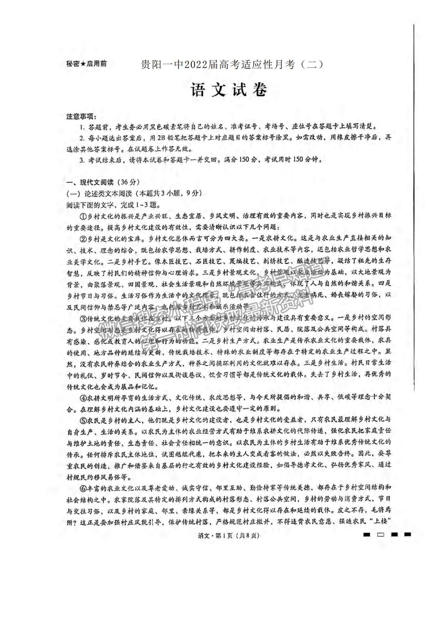 2022贵州省贵阳一中高三上学期适应性月考（二）语文试题及参考答案