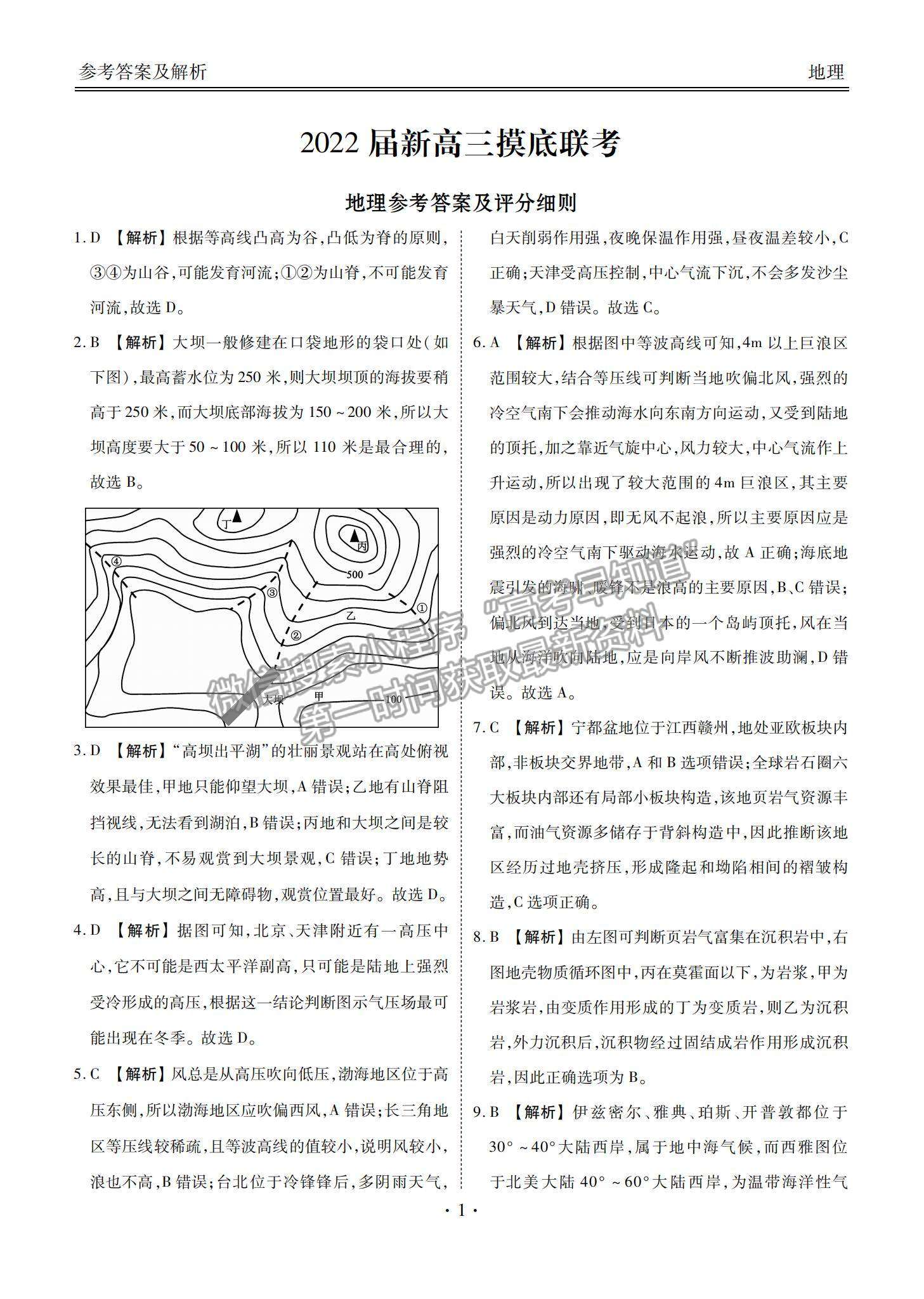 2022河南省部分名校高三上學期8月摸底聯(lián)考地理試題及參考答案