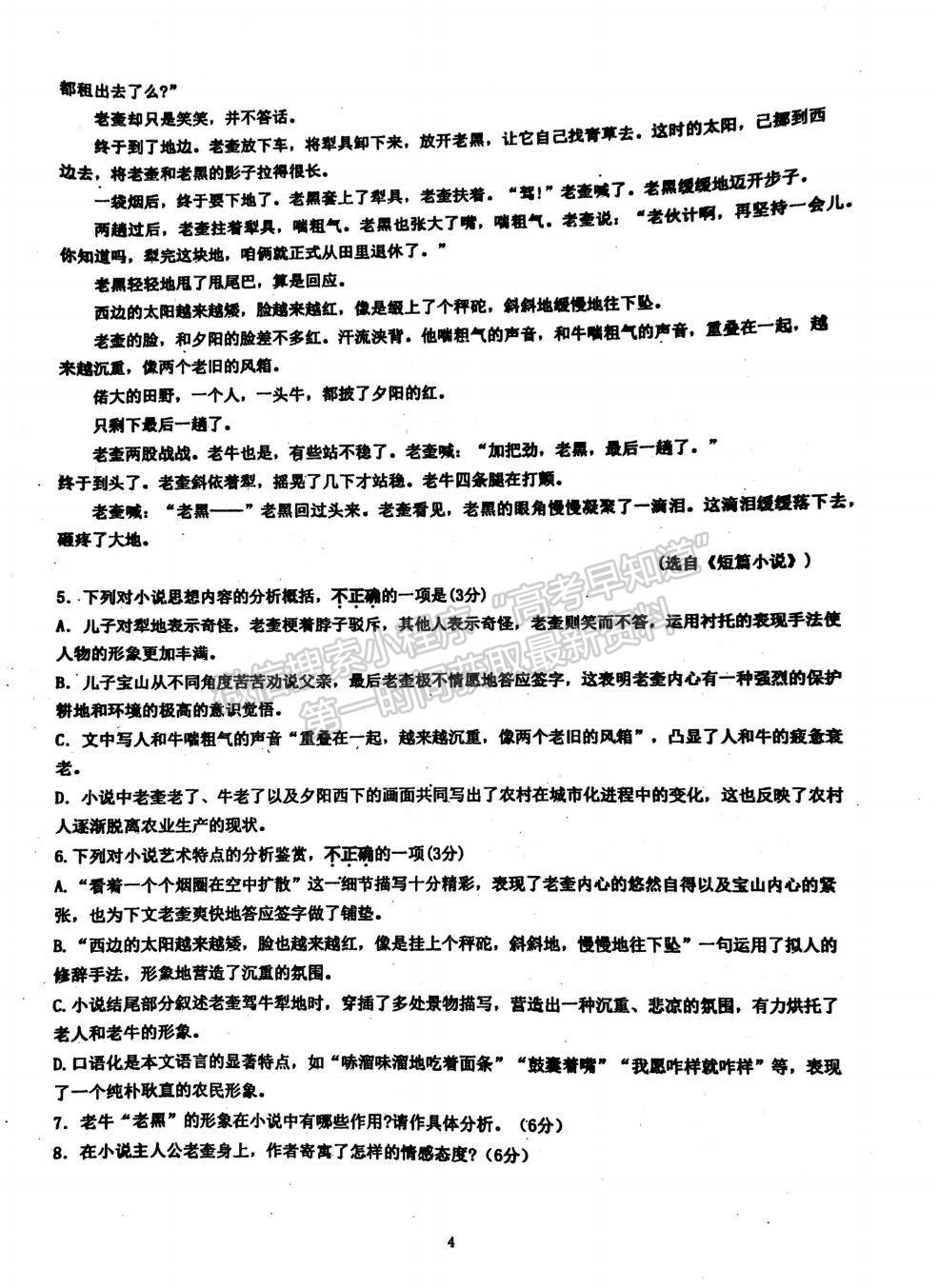 2022江蘇省淮安市洪澤中學(xué)、金湖中學(xué)等六校高一上學(xué)期第一次月考語文試題及參考答案