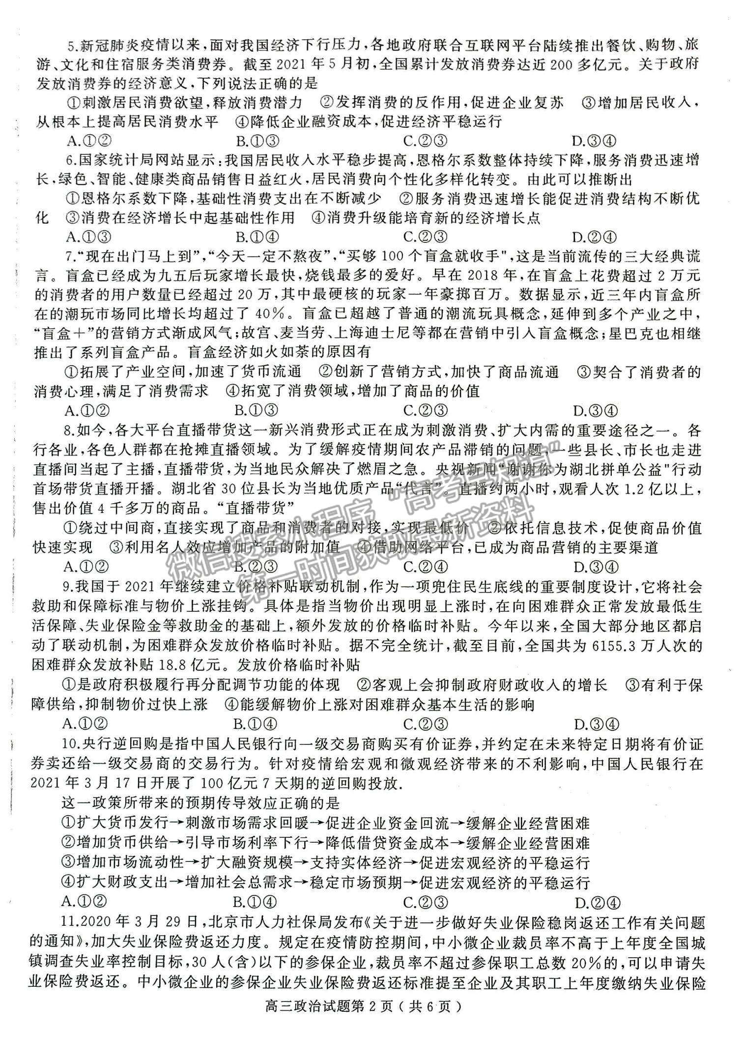 2022河南省信陽市高三第一次模擬測試政治試題及參考答案