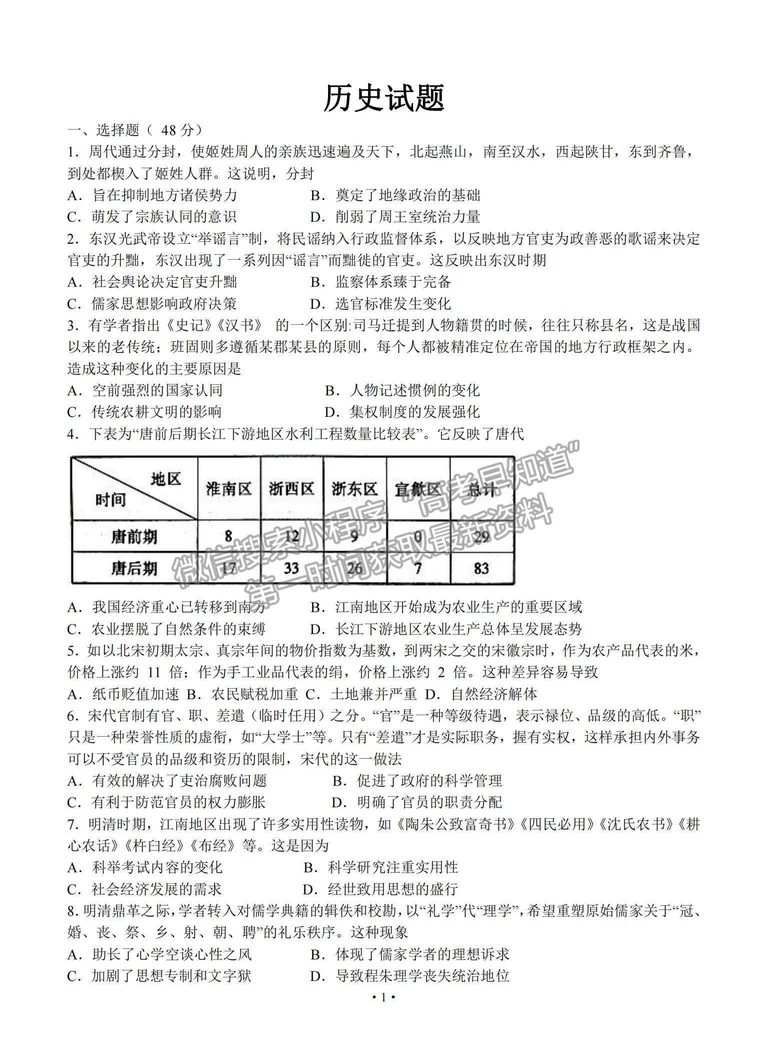 2021江西省赣州市会昌县七校高三联合月考历史试题及参考答案