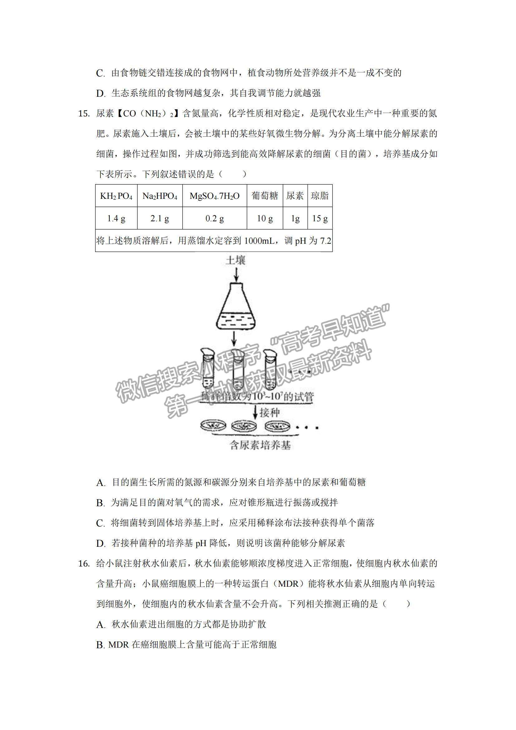 2022安徽省安慶市示范高中高三上學(xué)期8月月考生物試題及參考答案