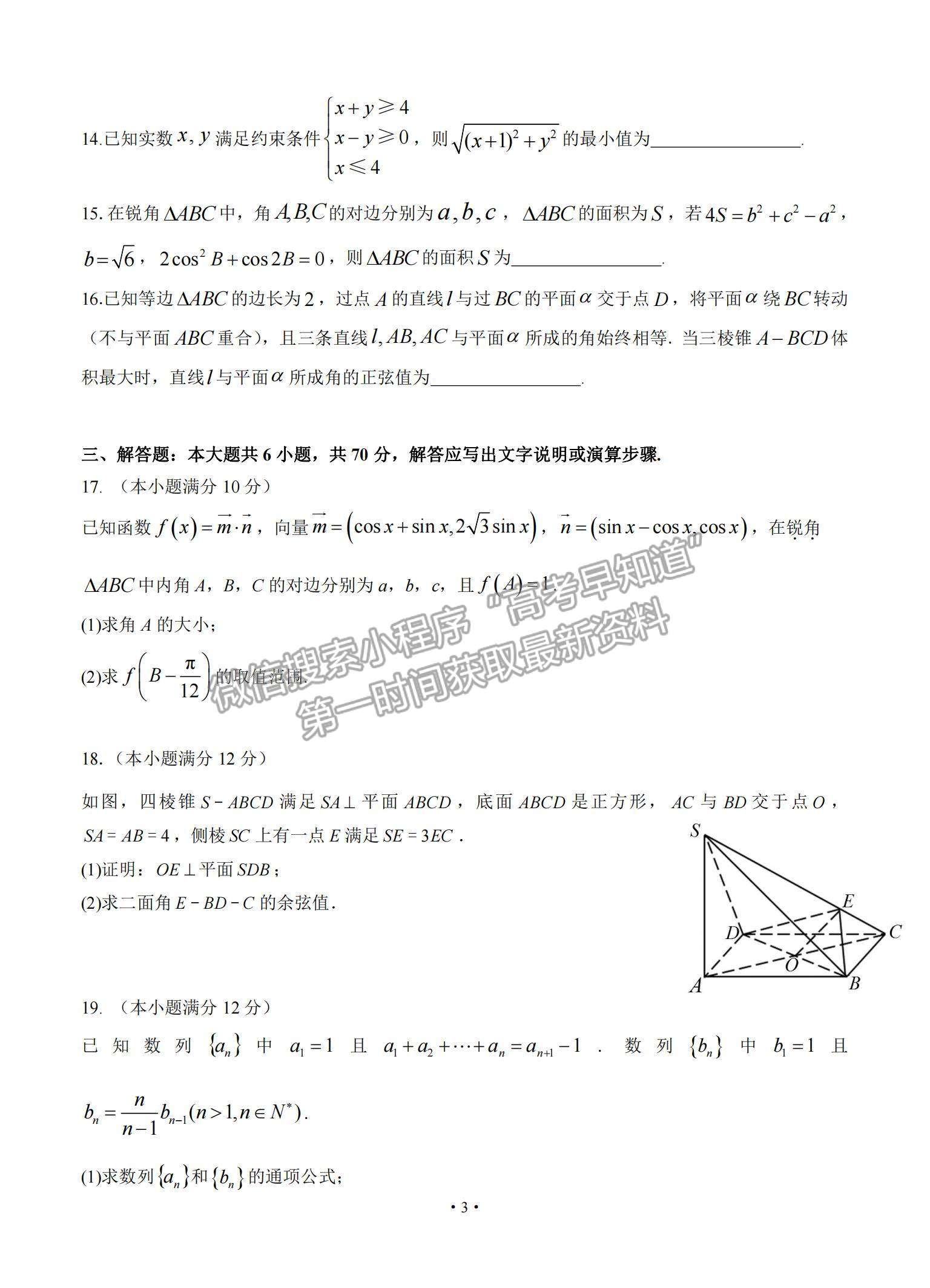 2021江西省贛州市會(huì)昌縣七校高三聯(lián)合月考理數(shù)試題及參考答案