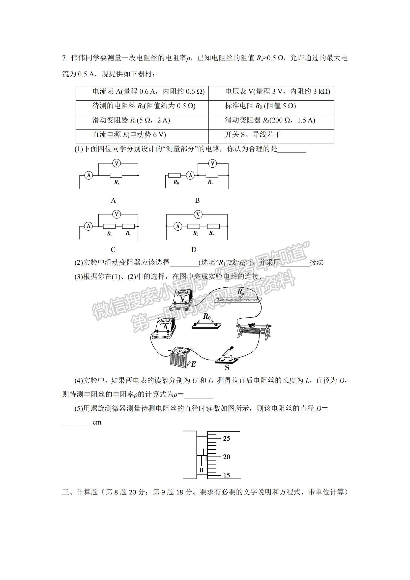 2022云南省羅平縣二中高二上學(xué)期第三次周練物理試題及參考答案