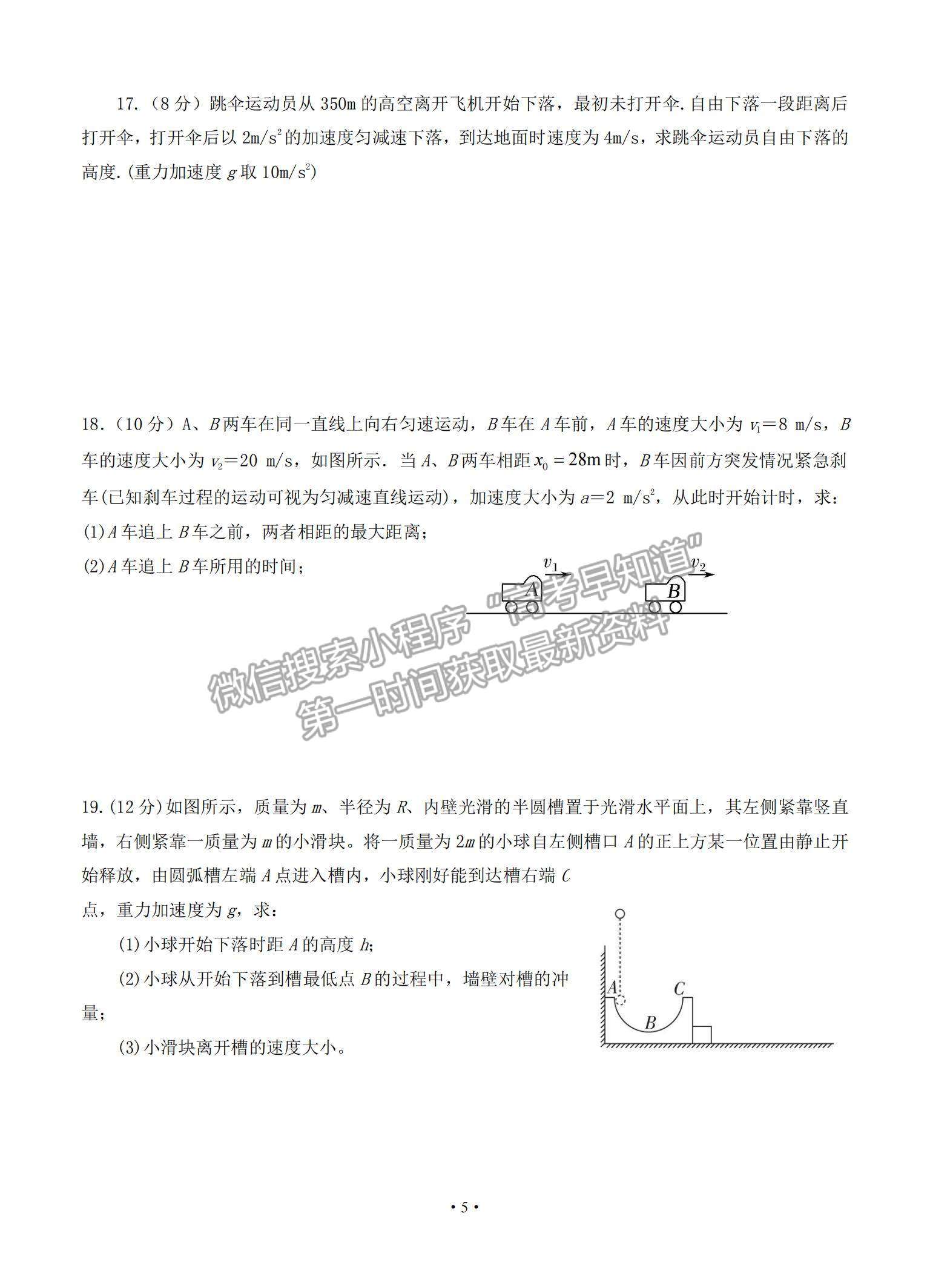 2021福建省連城縣一中高三上學(xué)期月考（一）物理試題及參考答案