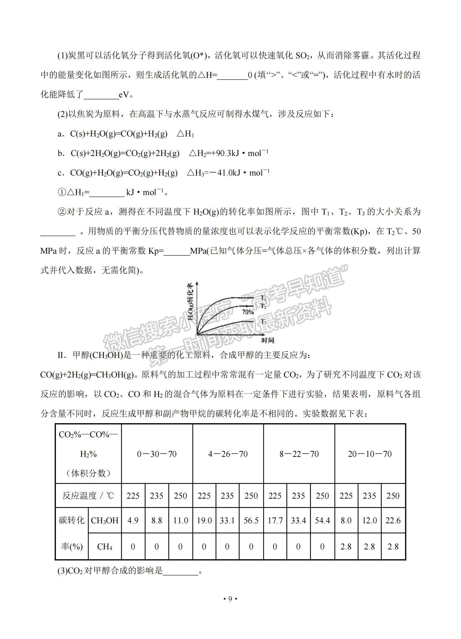 2021廣東省汕頭市金山中學(xué)高三下學(xué)期5月聯(lián)考化學(xué)試題及參考答案