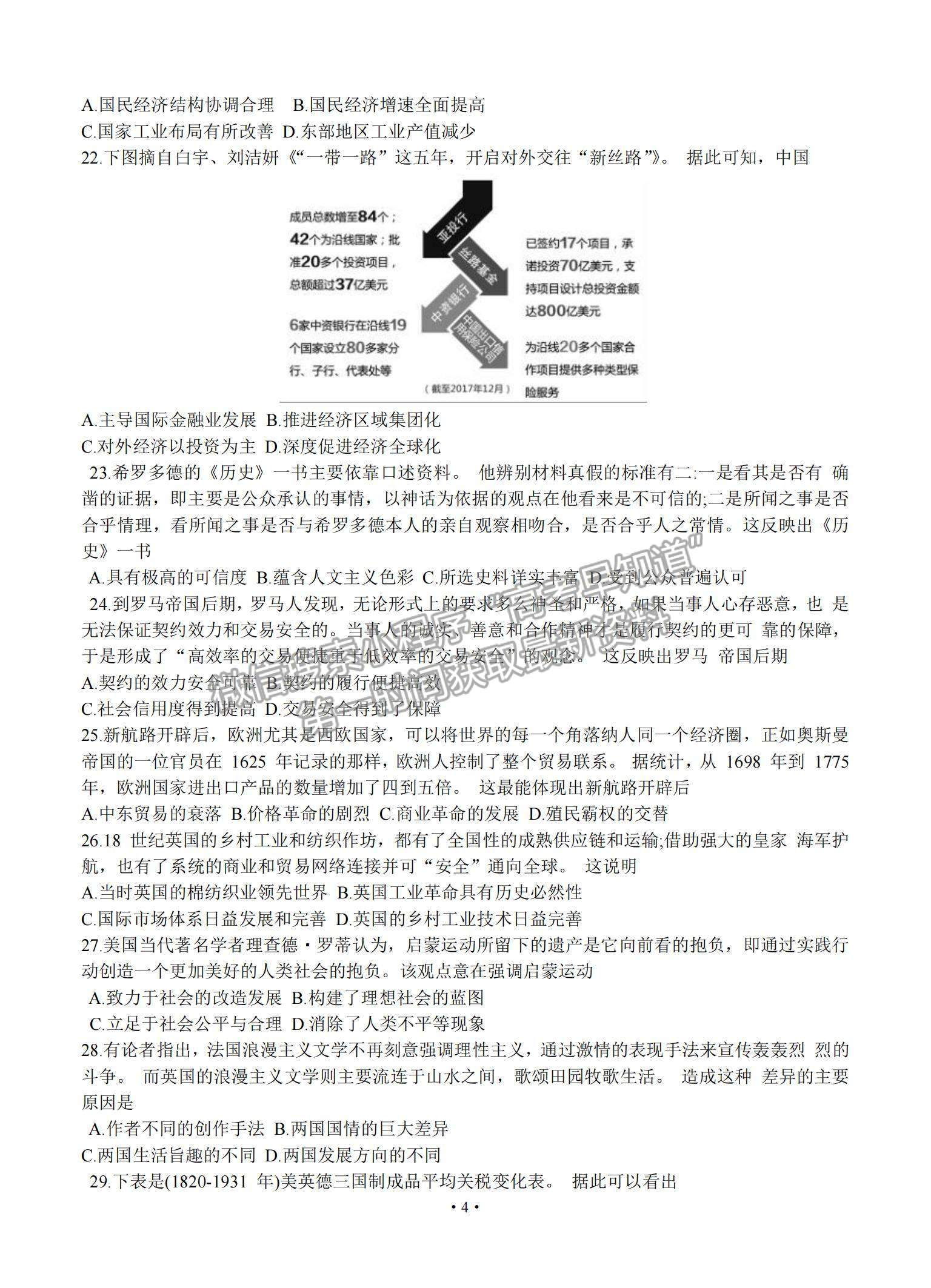 2022河南省部分名校高三上學期8月摸底聯(lián)考歷史試題及參考答案