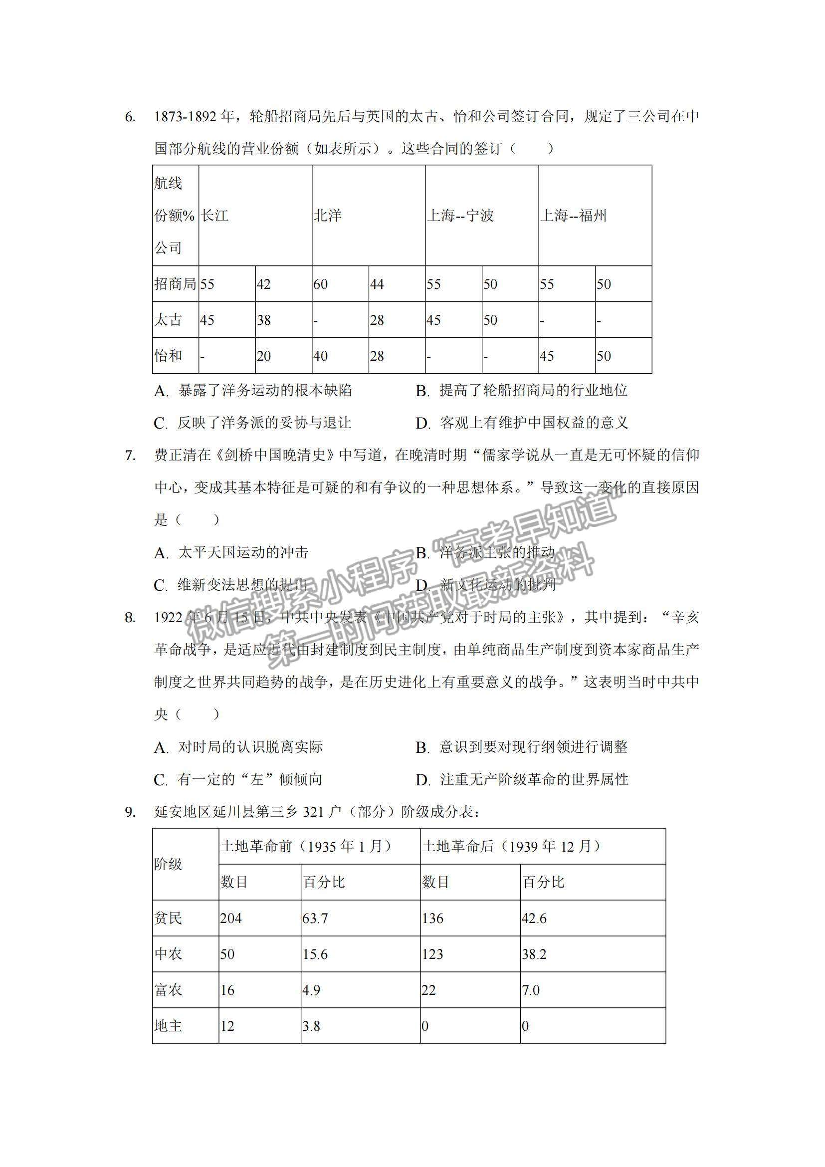 2022安徽省桐城市重點(diǎn)中學(xué)高三上學(xué)期開(kāi)學(xué)教學(xué)質(zhì)量檢測(cè)歷史試題及參考答案