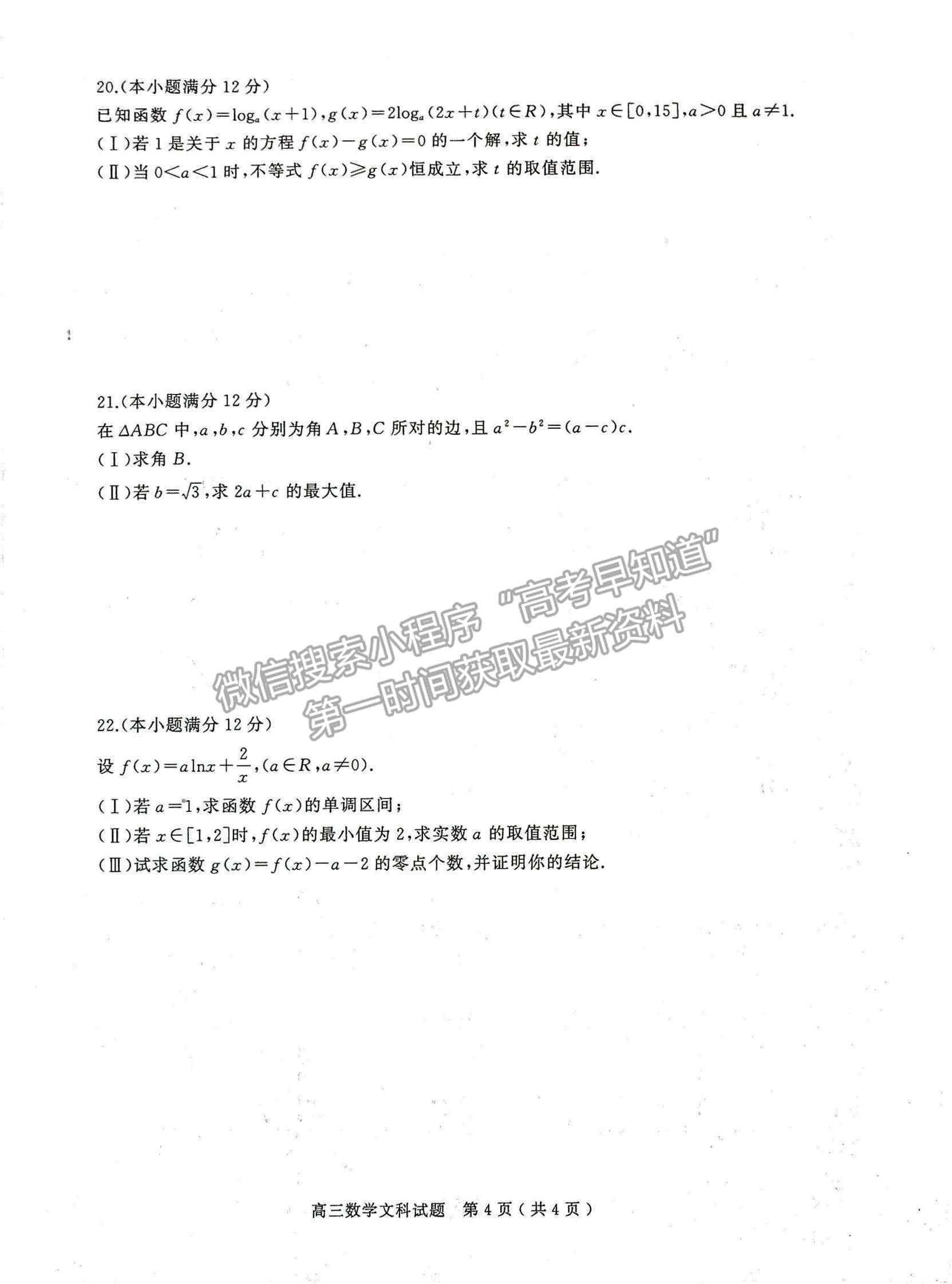 2022河南省信陽(yáng)市高三第一次模擬測(cè)試文數(shù)試題及參考答案