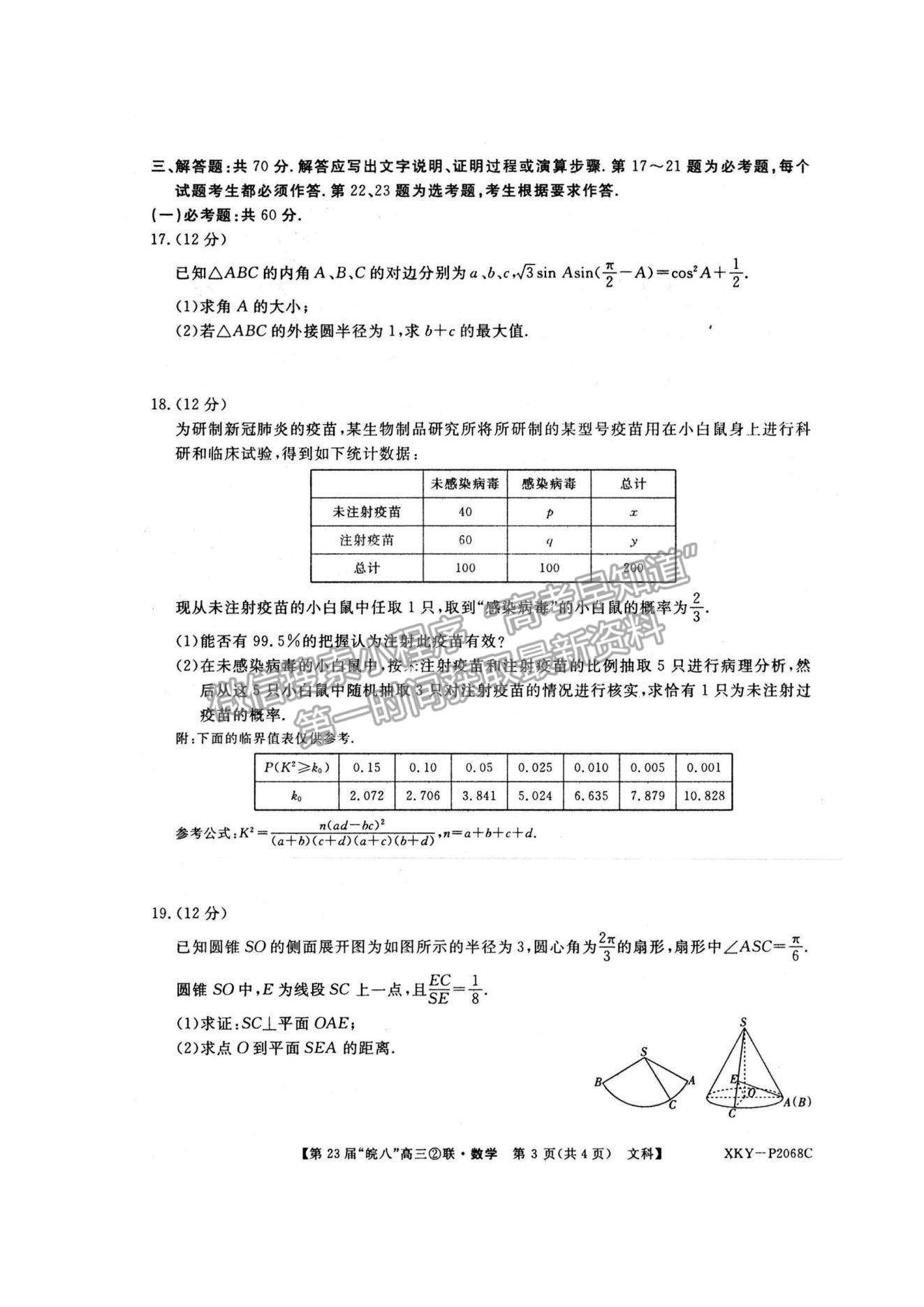 2021皖南八校高三第二次聯(lián)考文數(shù)試卷及參考答案