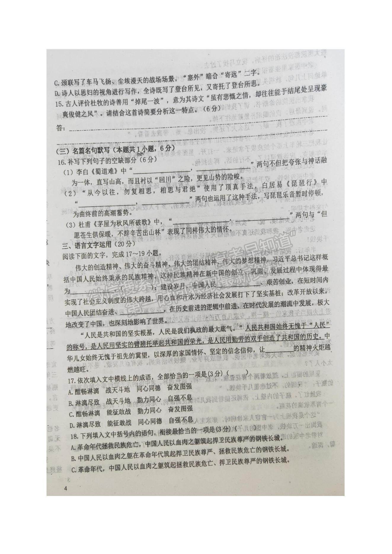 2022吉林省長(zhǎng)嶺縣第三中學(xué)高三上學(xué)期第一次考試語(yǔ)文試題及參考答案