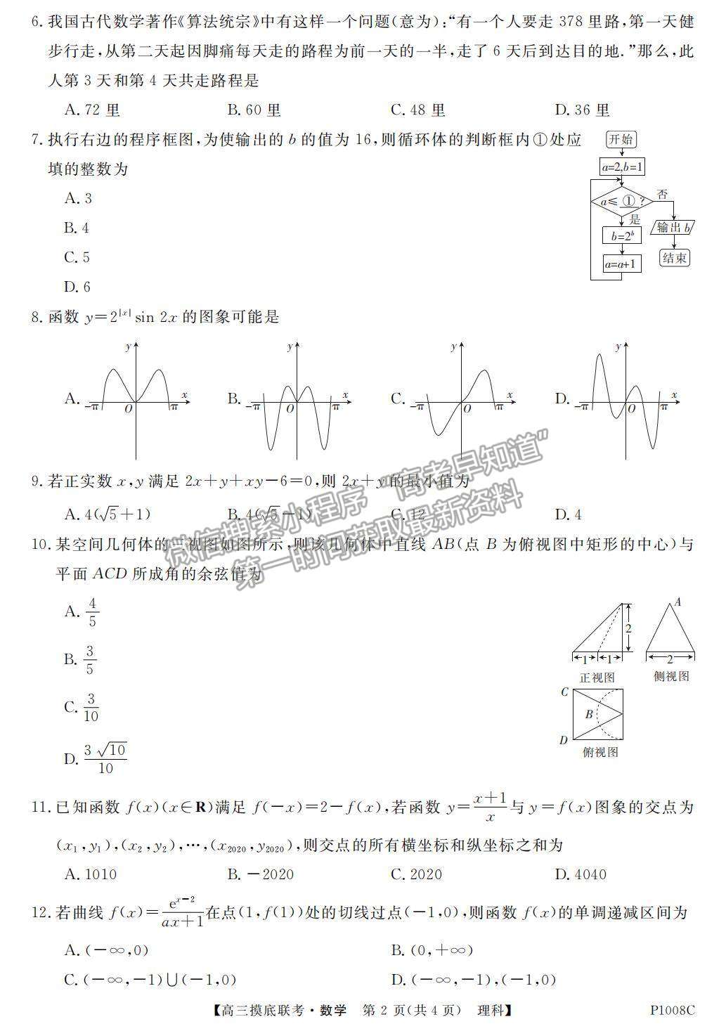 2021安徽省“皖南八?！备呷蠈W(xué)期摸底聯(lián)考理數(shù)試卷及參考答案