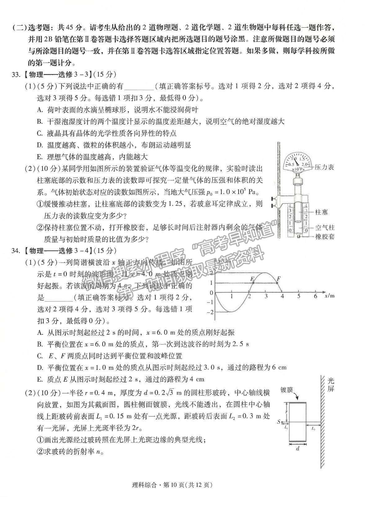 2022昆明一中高三上學(xué)期第三次雙基檢測(cè)理綜試題及參考答案