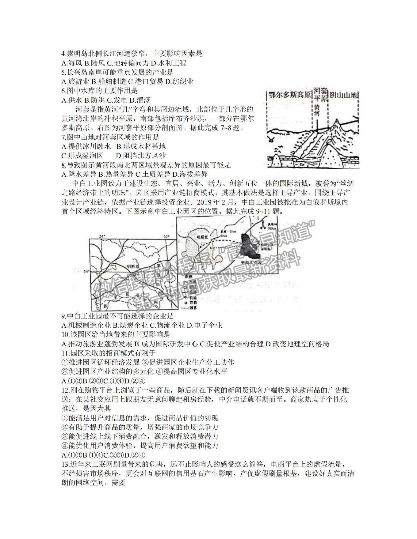 2021皖南八校高三第二次聯(lián)考文綜試卷及參考答案