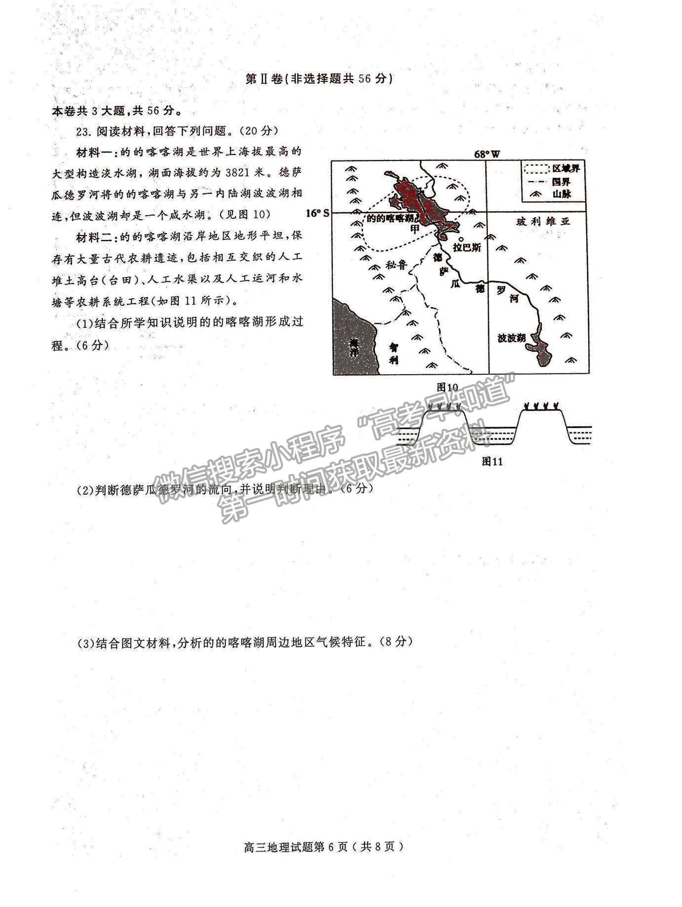 2022河南省信陽市高三第一次模擬測試地理試題及參考答案