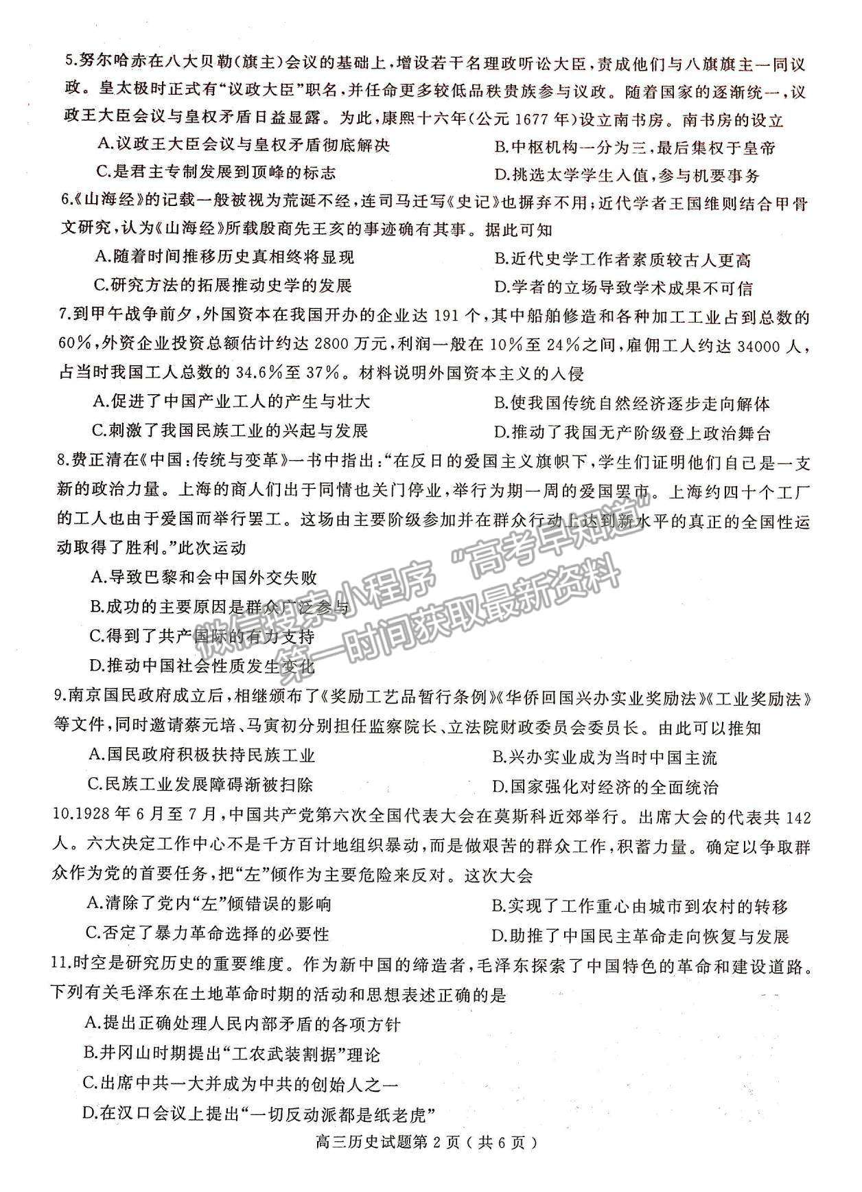 2022河南省信陽(yáng)市高三第一次模擬測(cè)試歷史試題及參考答案