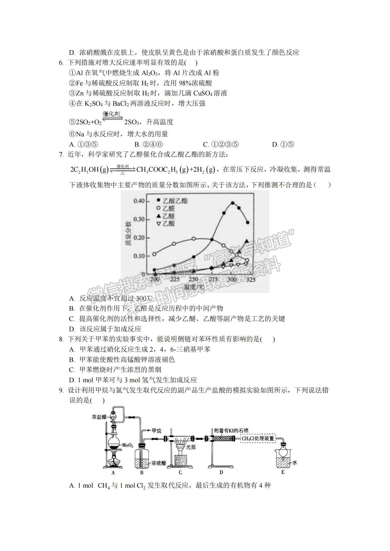 2021江西省興國縣第三中學(xué)高一下學(xué)期第三次月考化學(xué)（興特班）試題及參考答案