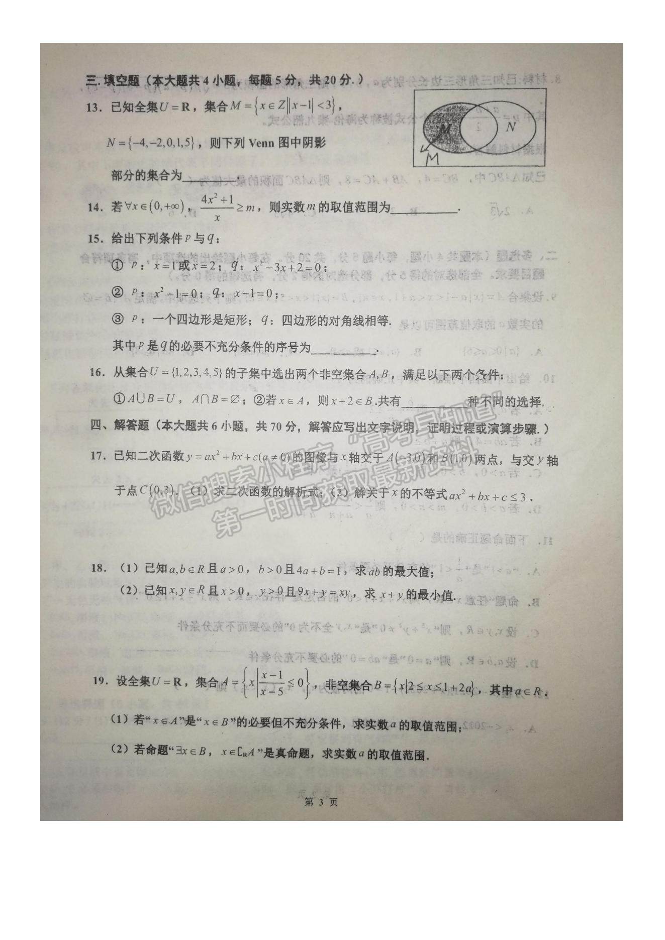 2022江西省南昌市蓮塘一中高一上學(xué)期9月月考數(shù)學(xué)試題及參考答案