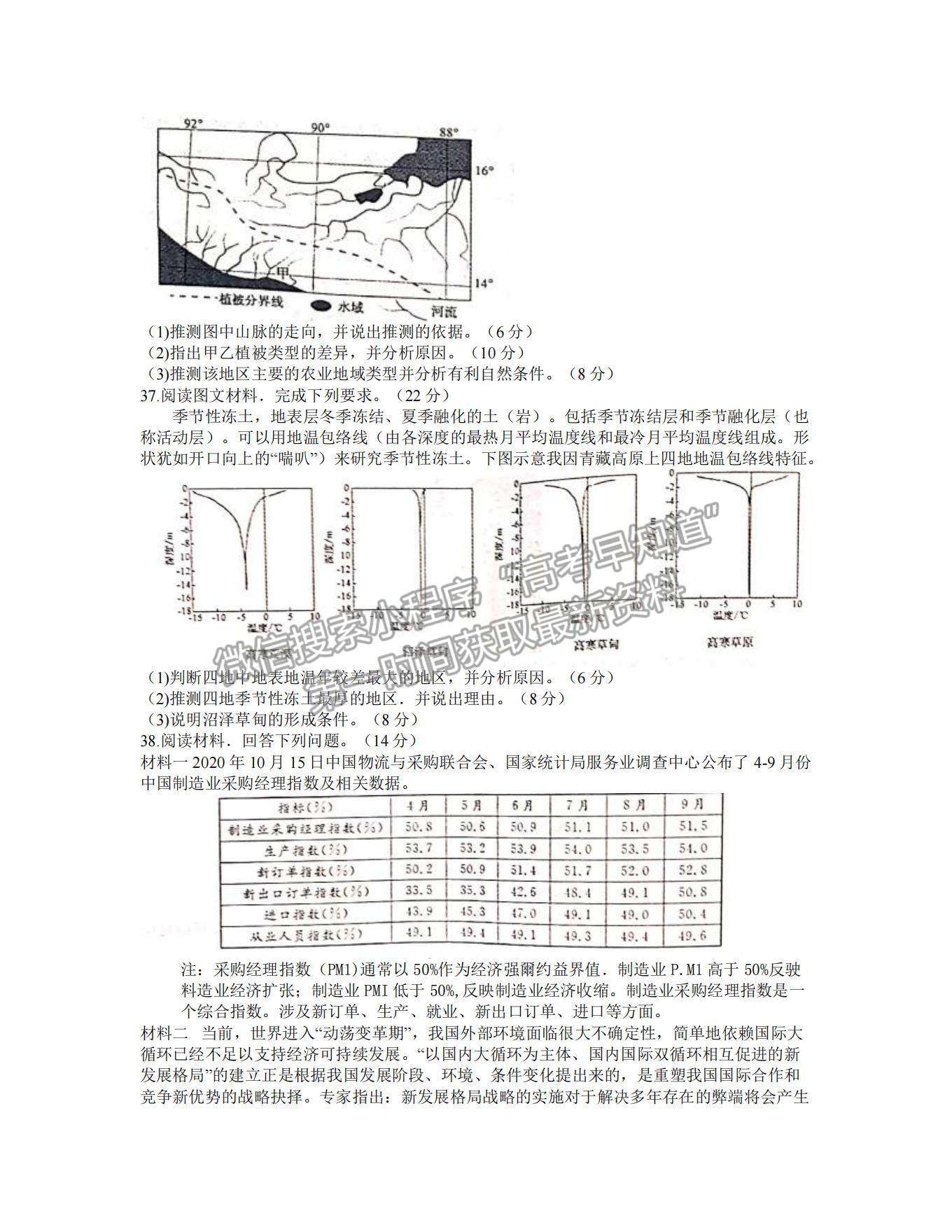 2021皖南八校高三第二次聯(lián)考文綜試卷及參考答案