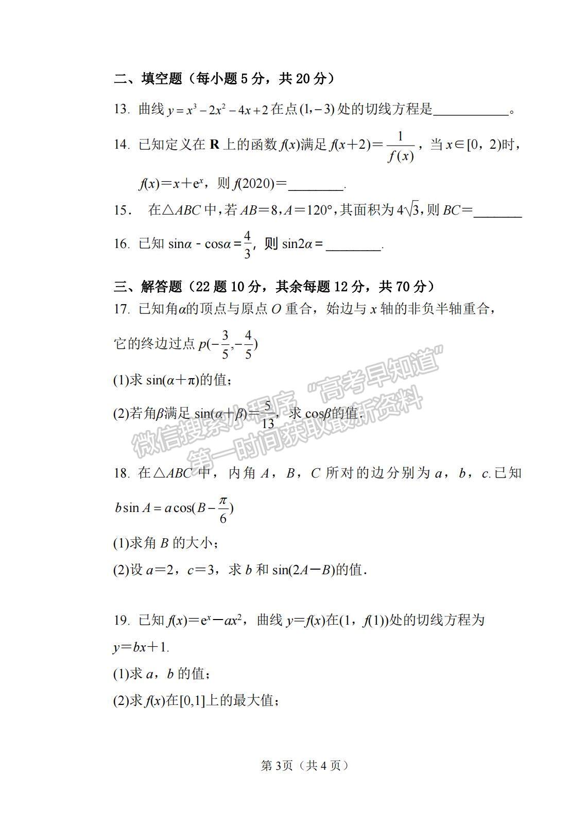 2022齊齊哈爾市三立高級(jí)中學(xué)高三上學(xué)期第一次月考（10月）理數(shù)試題及參考答案