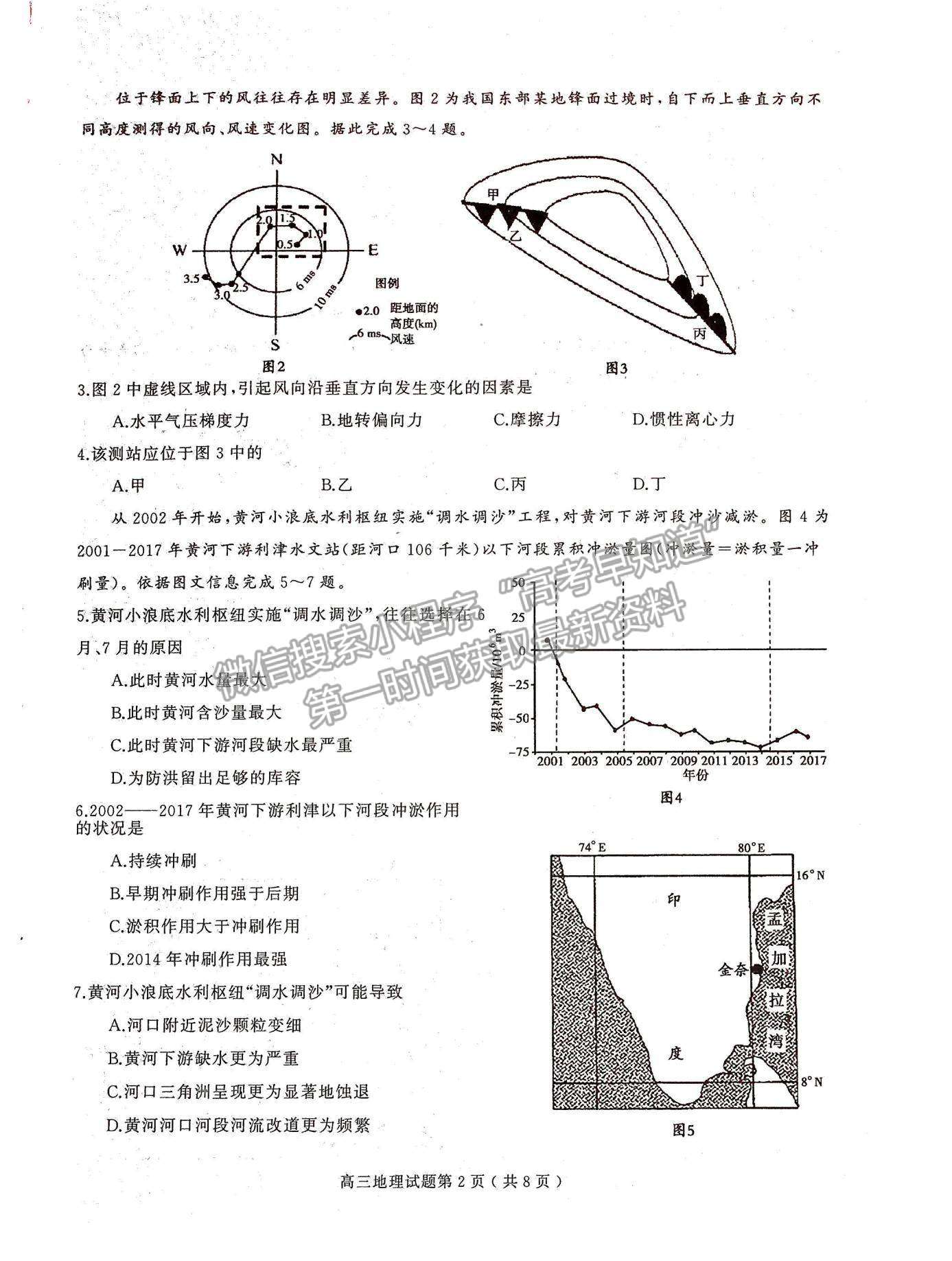 2022河南省信陽市高三第一次模擬測試地理試題及參考答案