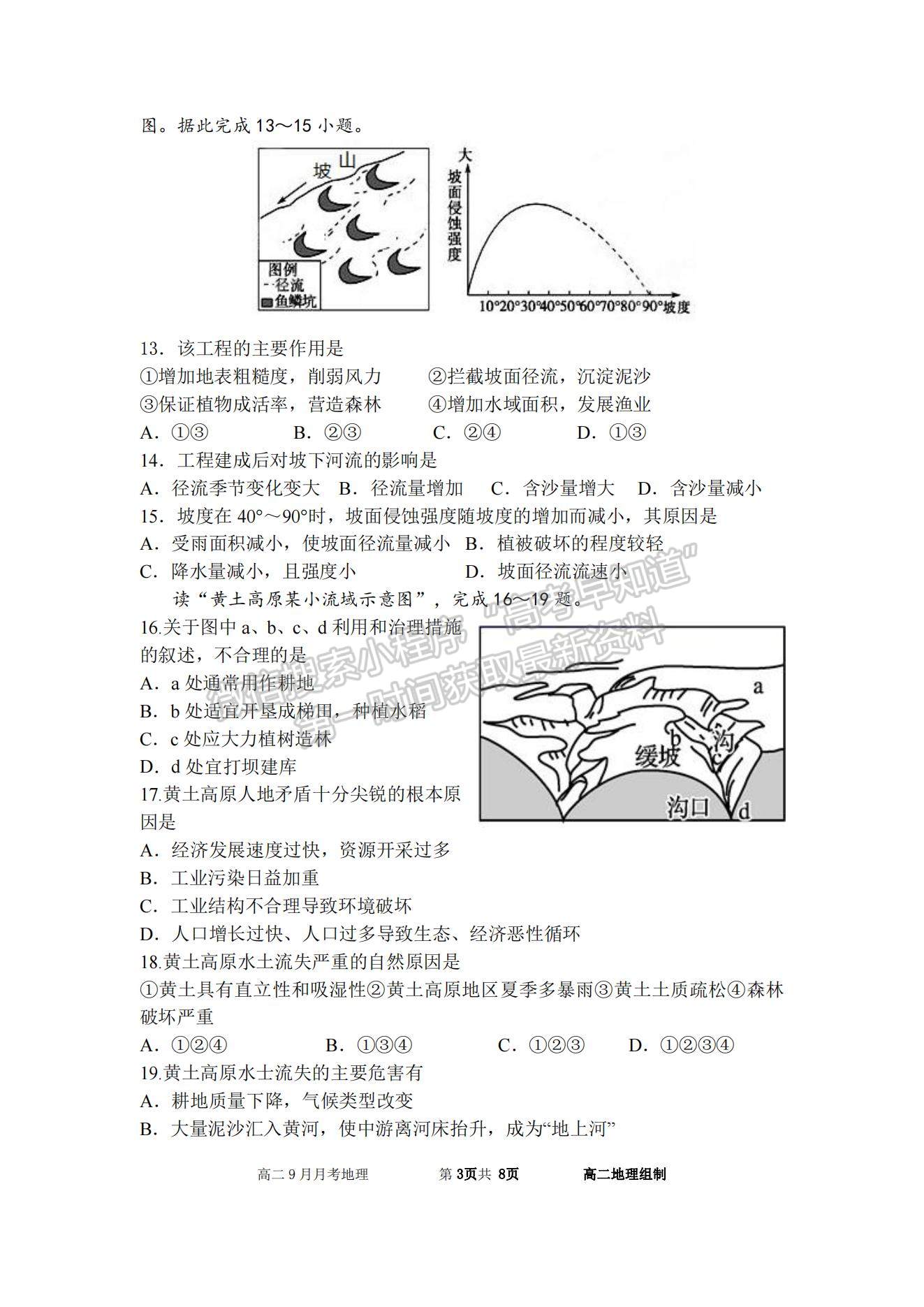 2022成都市簡陽市陽安中學高二上學期9月月考地理試題及參考答案