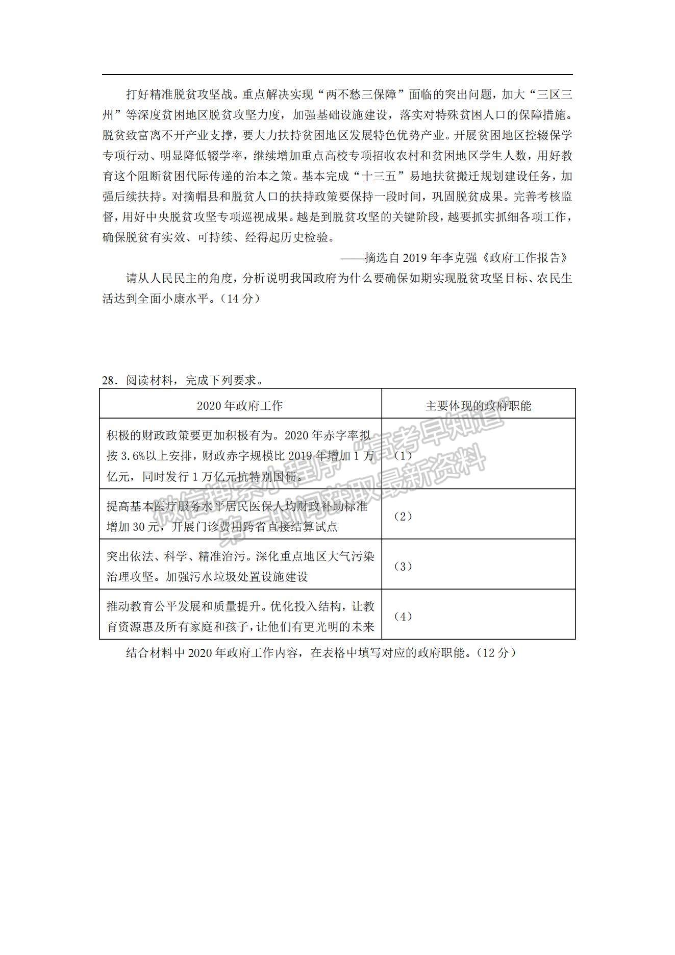 2021江西省兴国县第三中学高一下学期第一次月考政治试题及参考答案