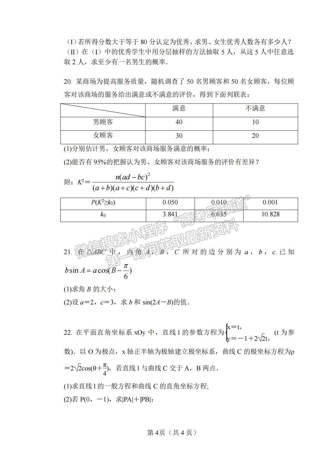 2022齊齊哈爾市三立高級中學(xué)高三上學(xué)期第一次月考（10月）文數(shù)試題及參考答案