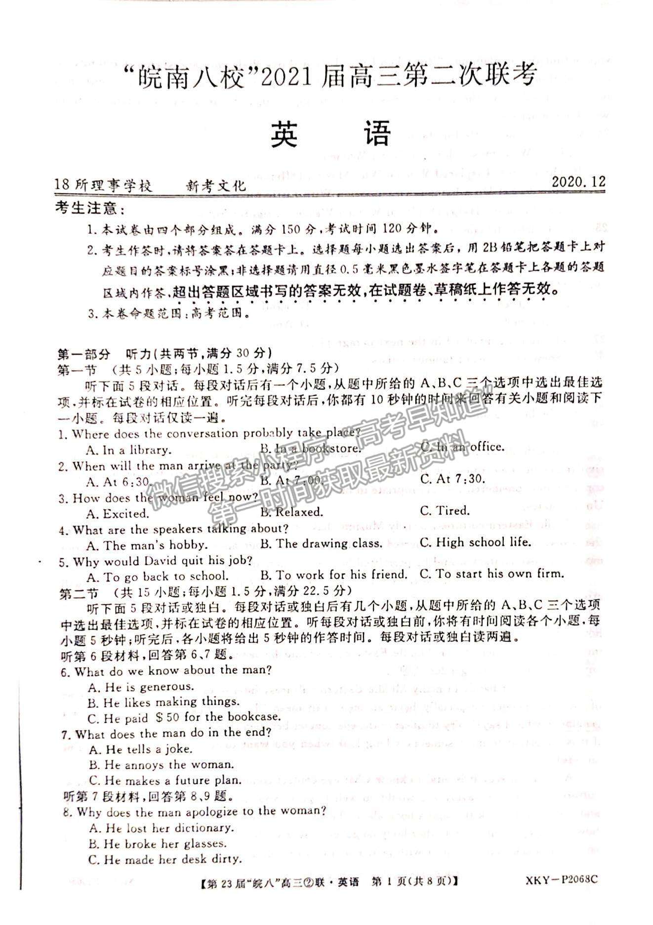 2021皖南八校高三第二次聯(lián)考英語試卷及參考答案