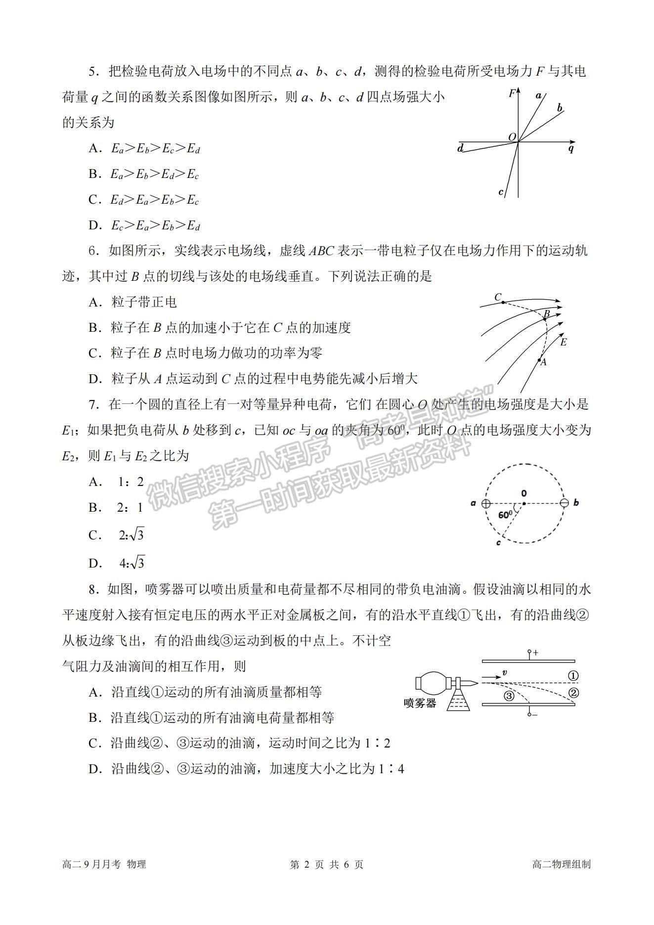 2022成都市簡陽市陽安中學(xué)高二上學(xué)期9月月考物理試題及參考答案