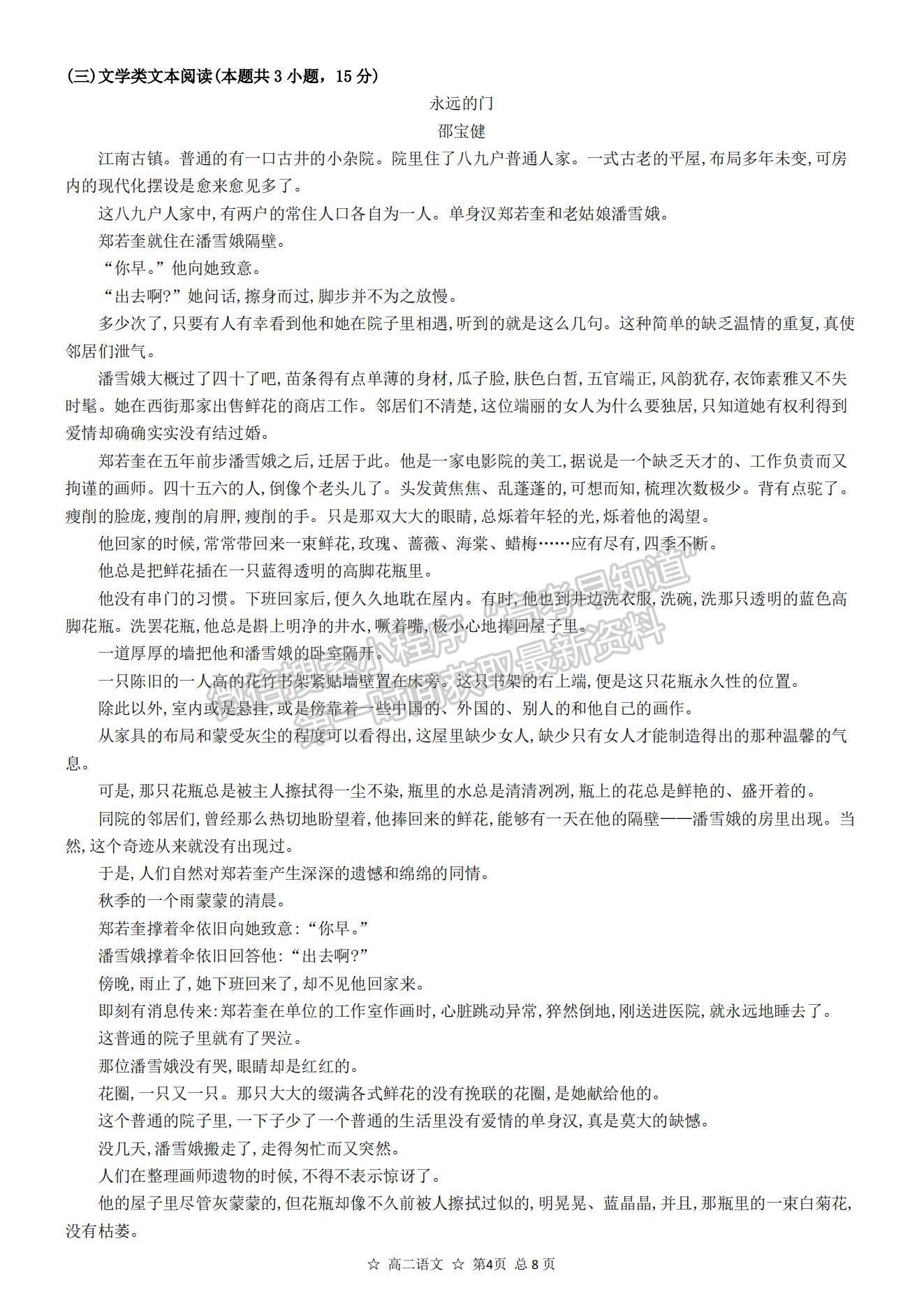 2022安徽省蚌埠三中高二上學(xué)期10月教學(xué)質(zhì)量檢測語文試題及參考答案