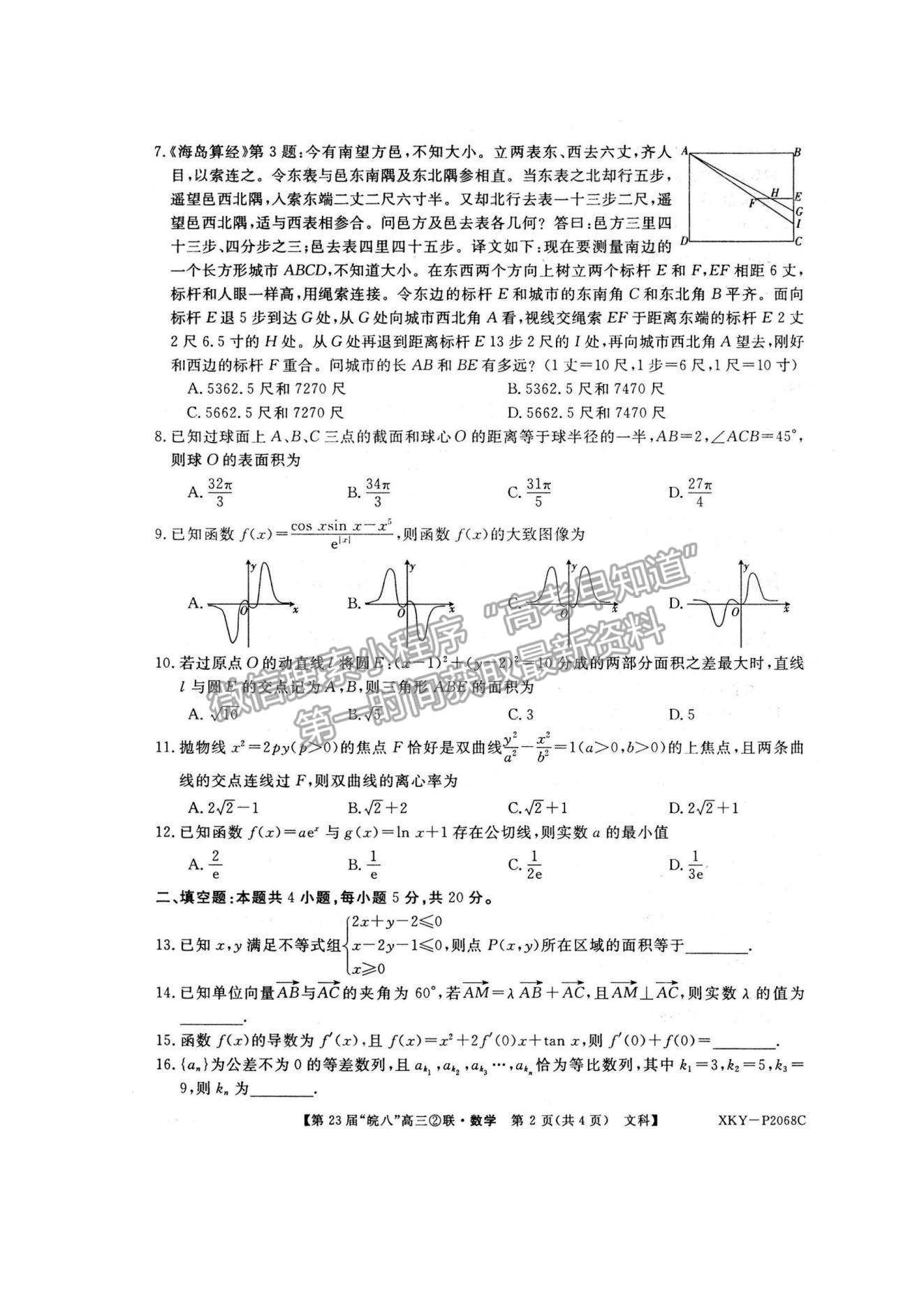 2021皖南八校高三第二次聯(lián)考文數(shù)試卷及參考答案