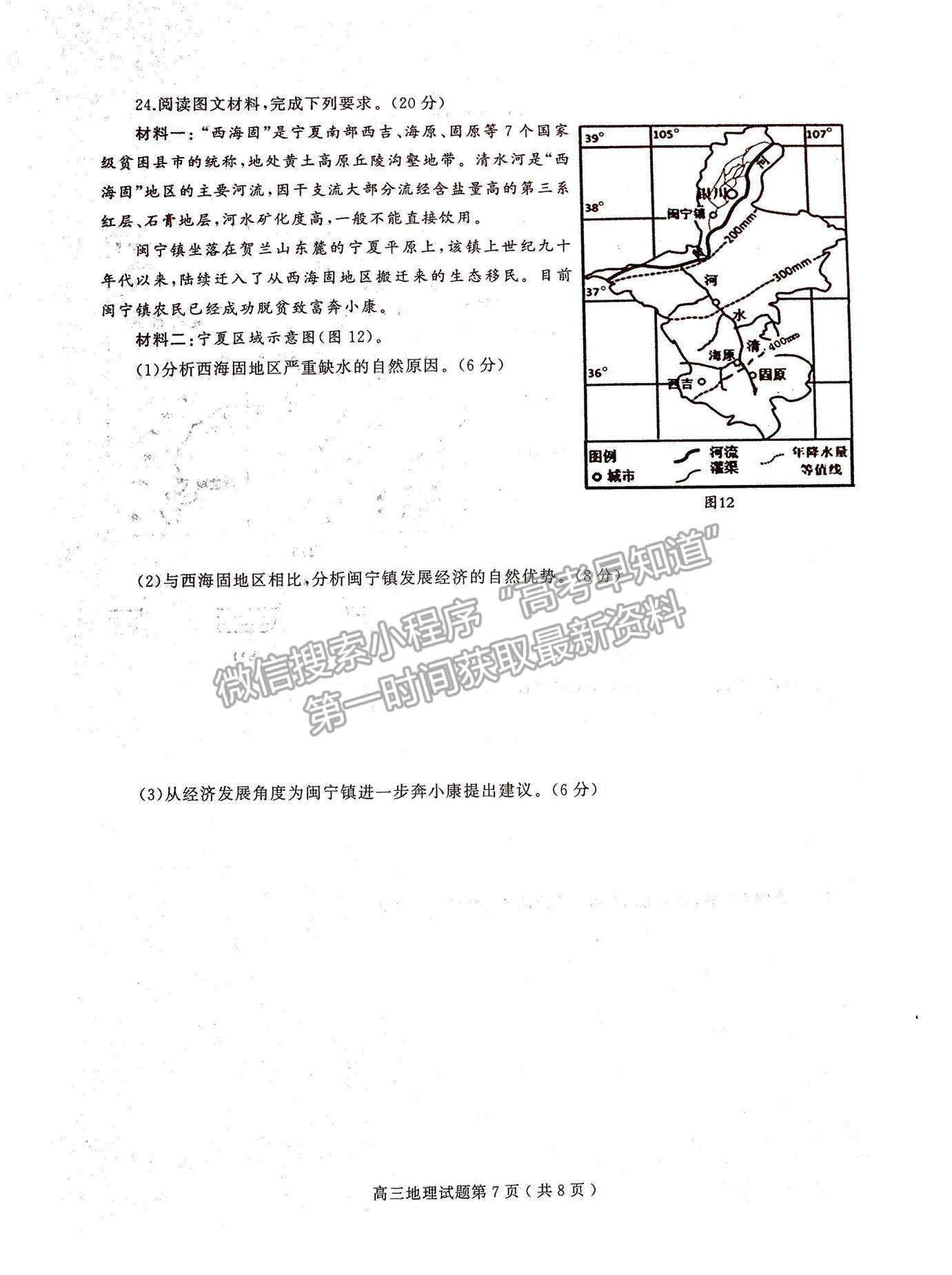 2022河南省信陽市高三第一次模擬測試地理試題及參考答案