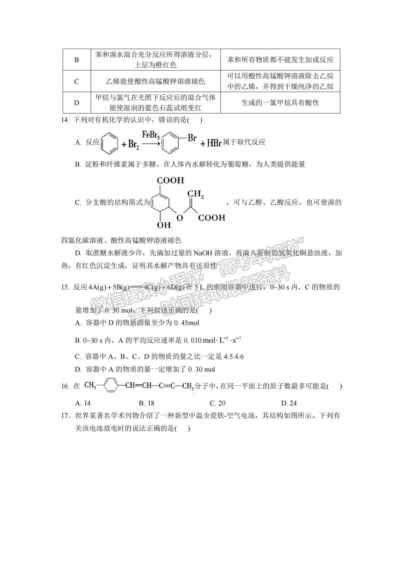 2021江西省興國縣第三中學(xué)高一下學(xué)期第三次月考化學(xué)（興特班）試題及參考答案