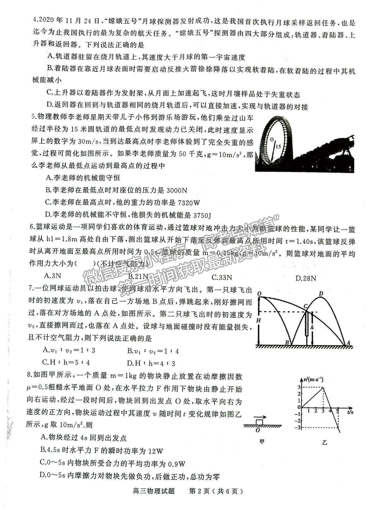 2022河南省信陽市高三第一次模擬測(cè)試物理試題及參考答案