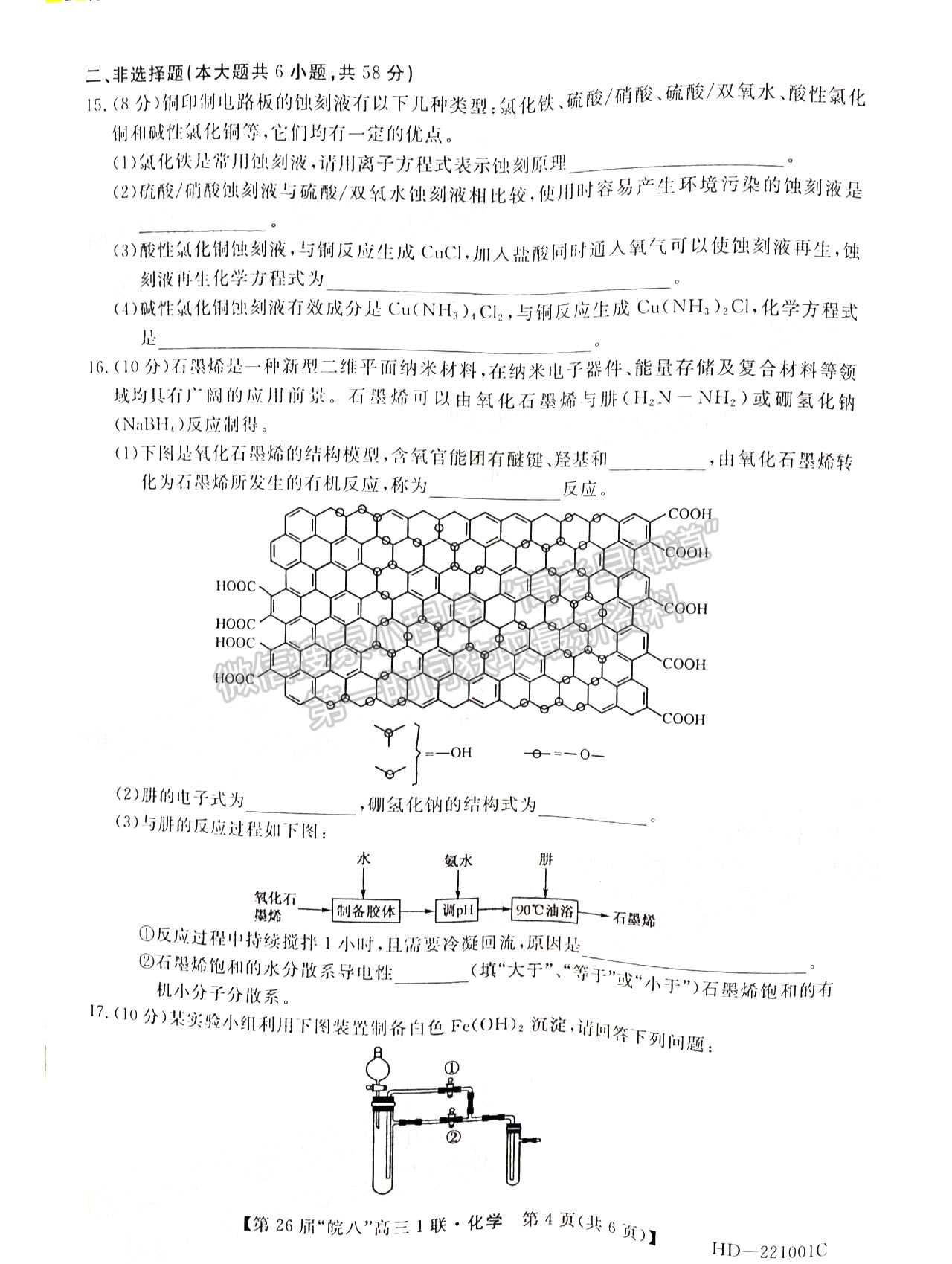 2022安徽皖南八校高三10月聯(lián)考化學(xué)試卷及答案