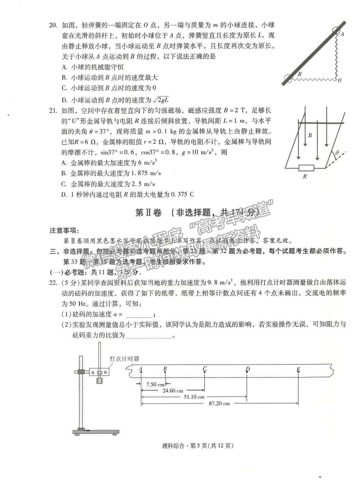 2022昆明一中高三上學(xué)期第三次雙基檢測理綜試題及參考答案