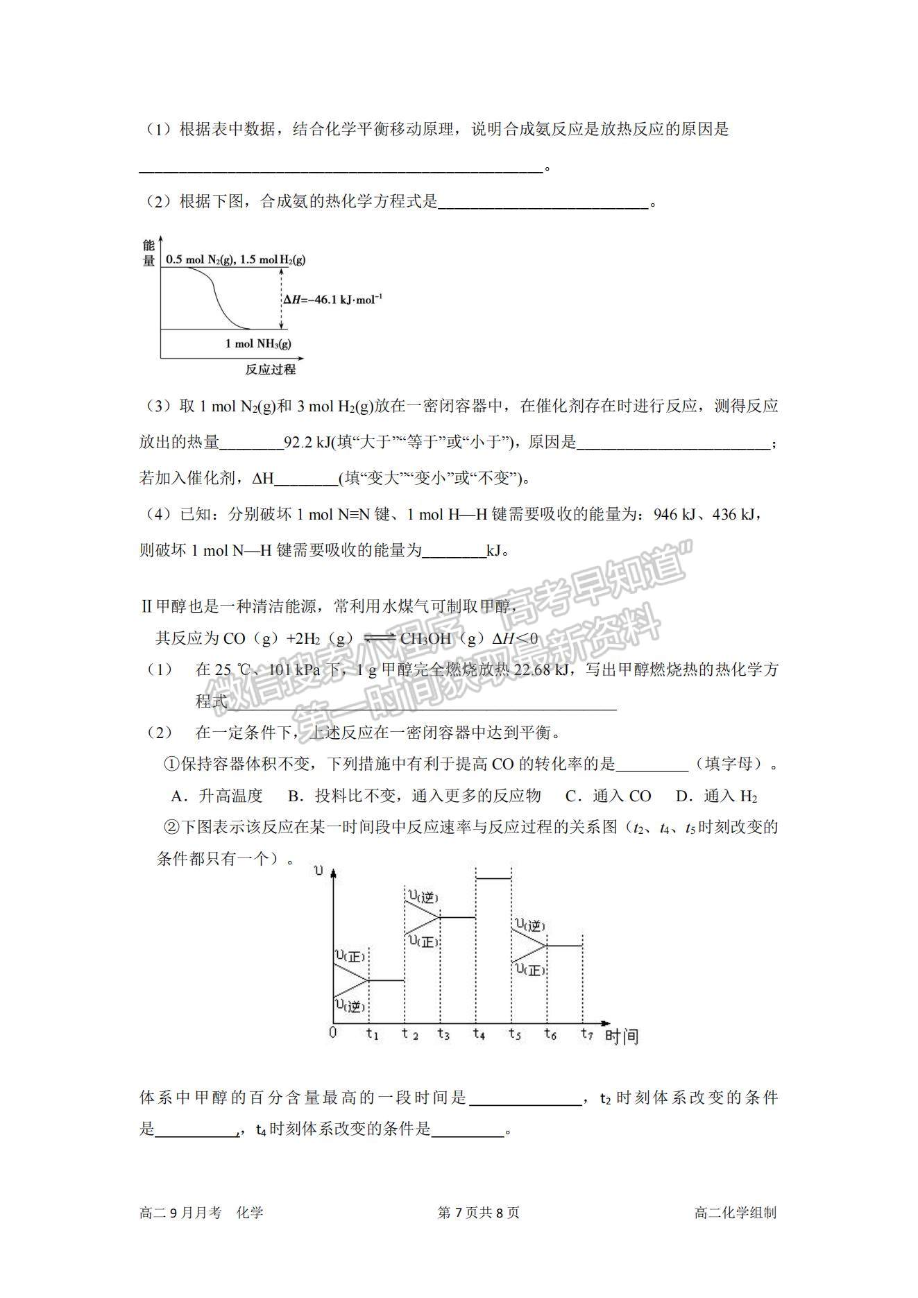 2022成都市簡(jiǎn)陽(yáng)市陽(yáng)安中學(xué)高二上學(xué)期9月月考化學(xué)試題及參考答案