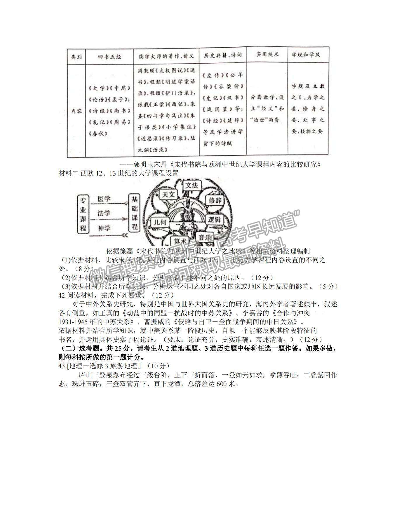 2021皖南八校高三第二次聯(lián)考文綜試卷及參考答案